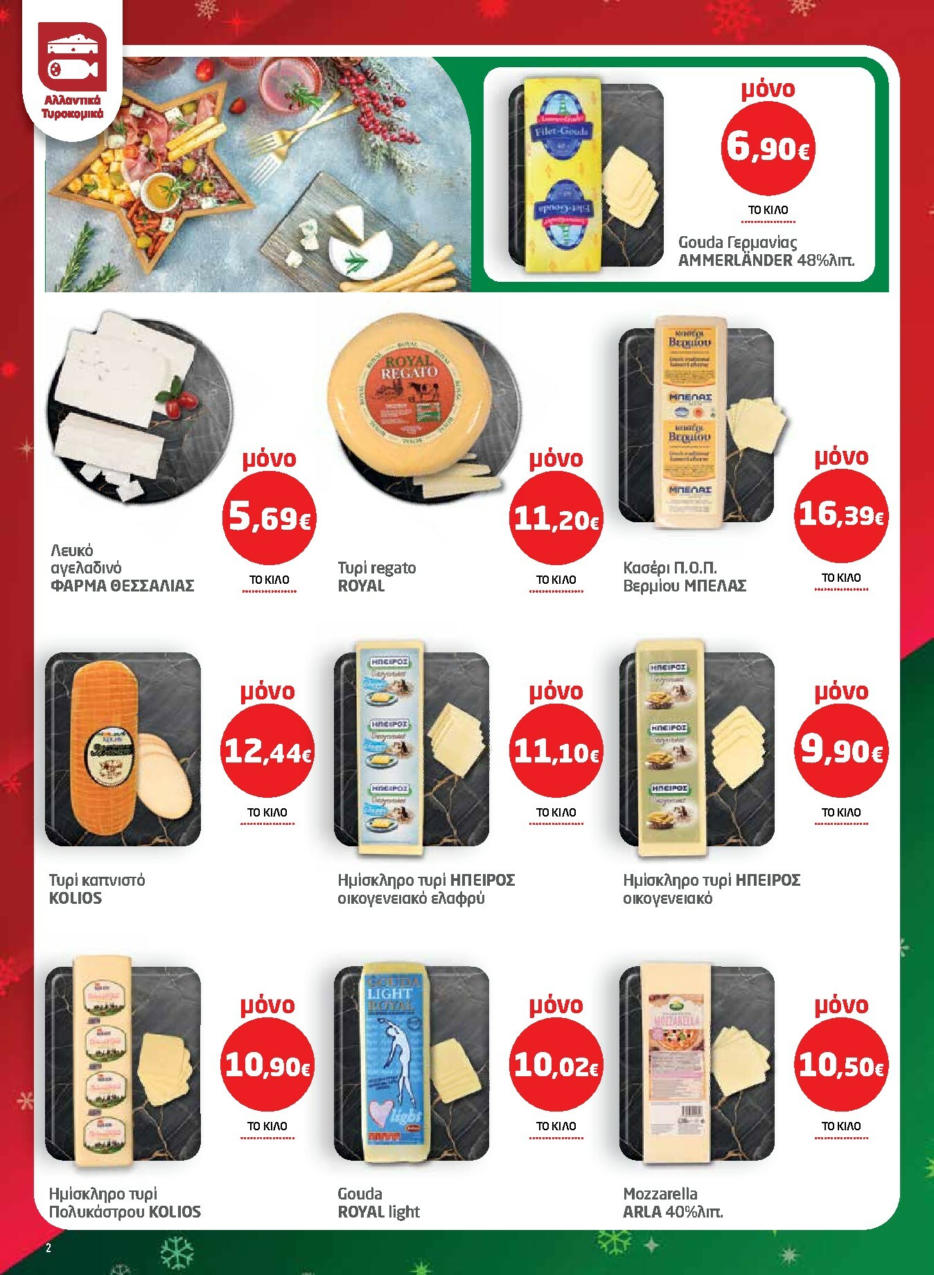 masoutis - Masoutis φυλλάδιο έγκυρο από 27/11 - 10/12 - page: 2