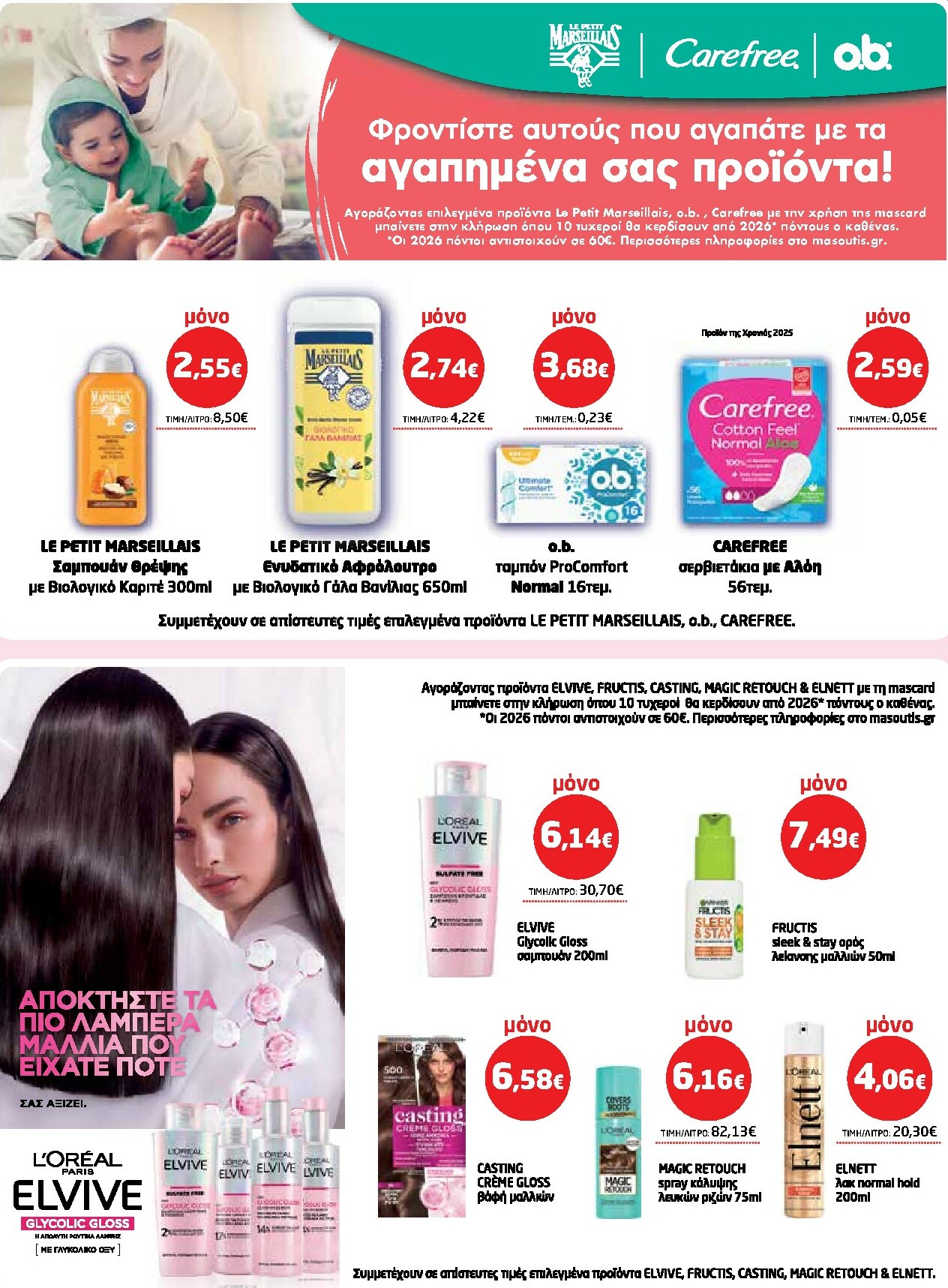 masoutis - Masoutis φυλλάδιο έγκυρο από 27/11 - 10/12 - page: 37