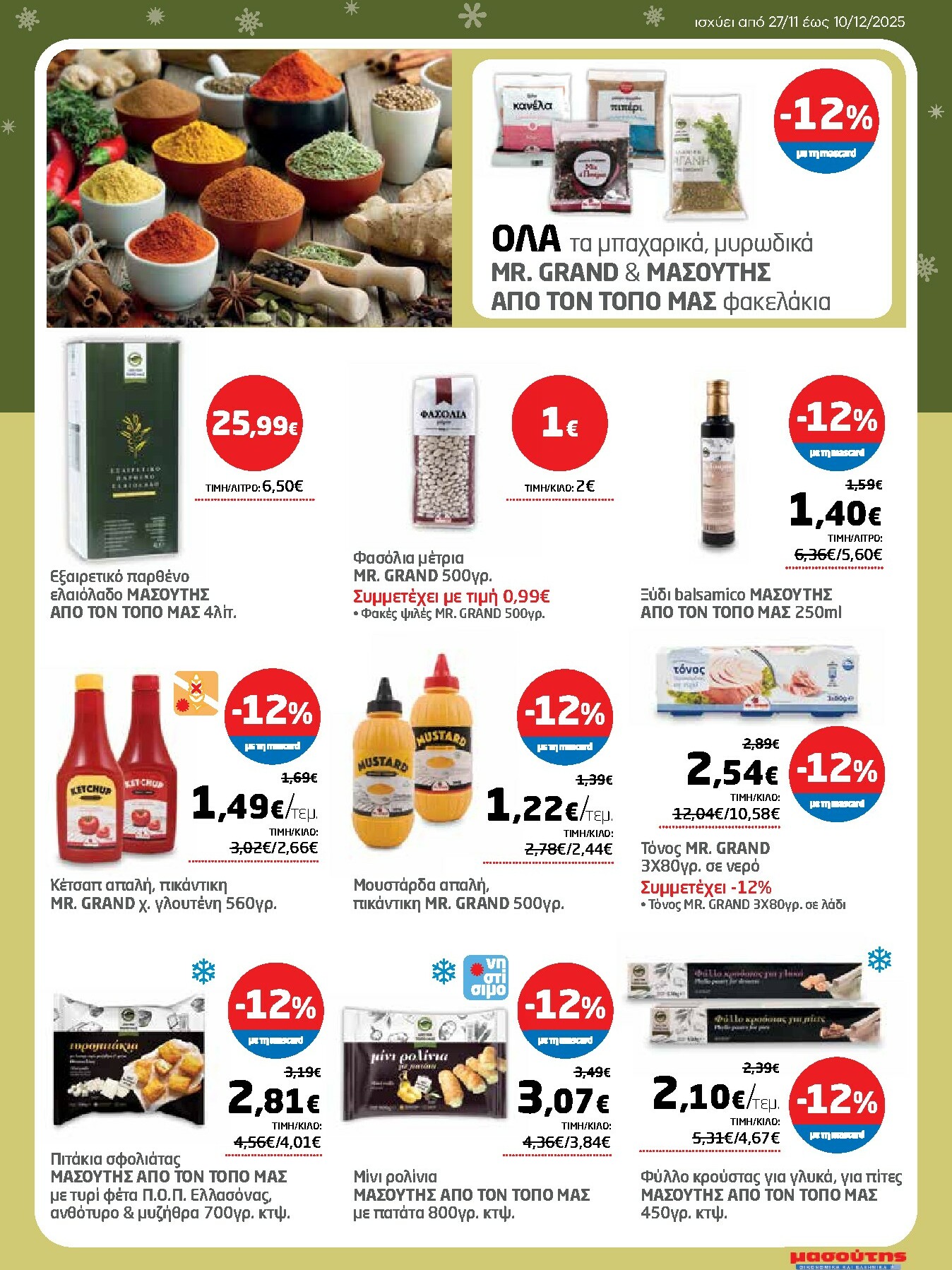 masoutis - Masoutis φυλλάδιο έγκυρο από 27/11 - 10/12 - page: 29