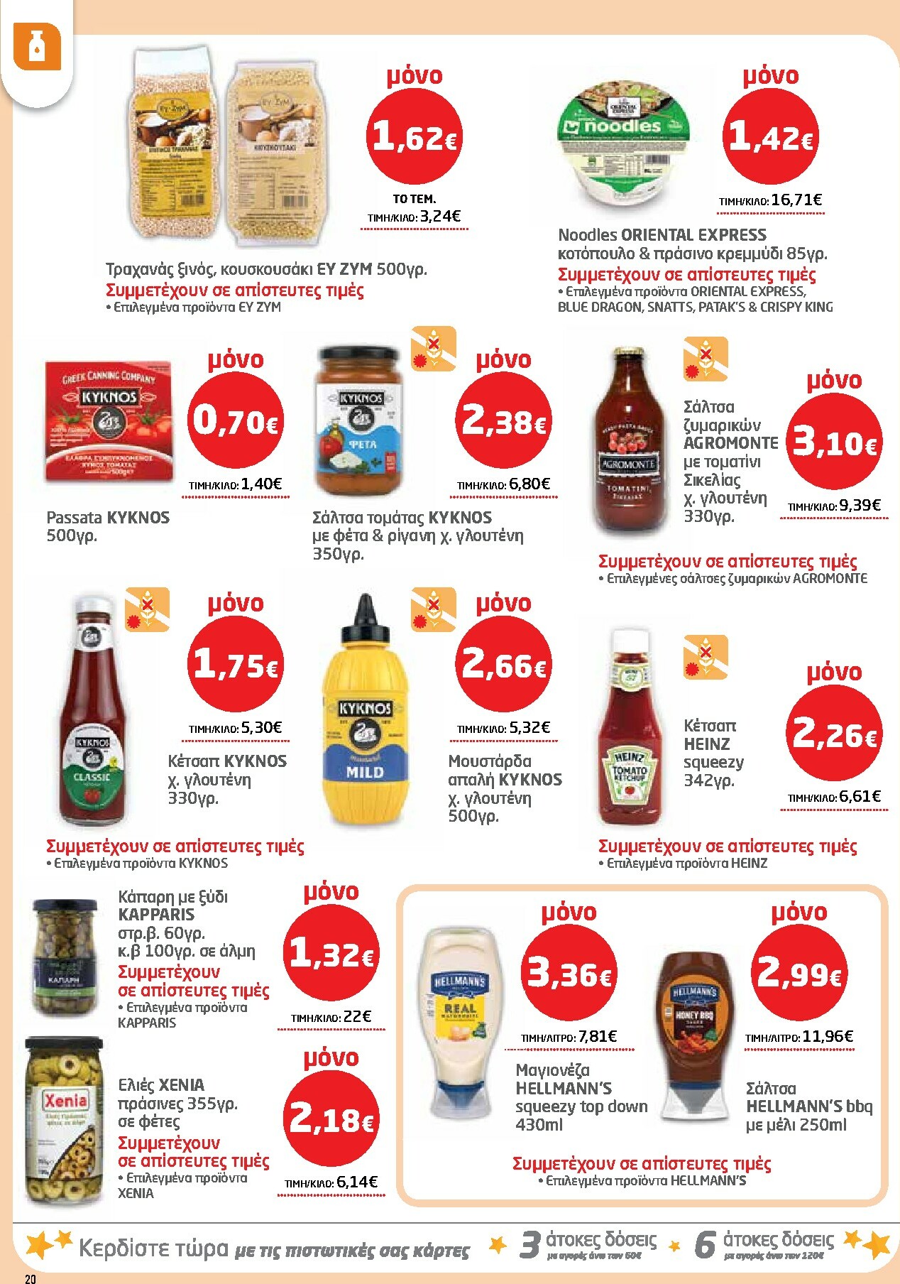 masoutis - Masoutis φυλλάδιο έγκυρο από 27/11 - 10/12 - page: 20