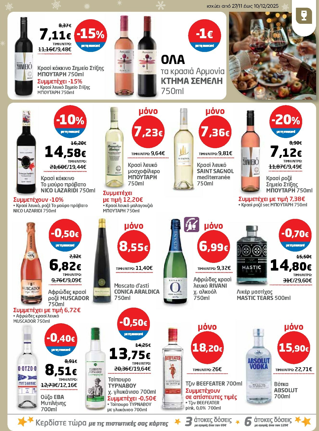 masoutis - Masoutis φυλλάδιο έγκυρο από 27/11 - 10/12 - page: 33