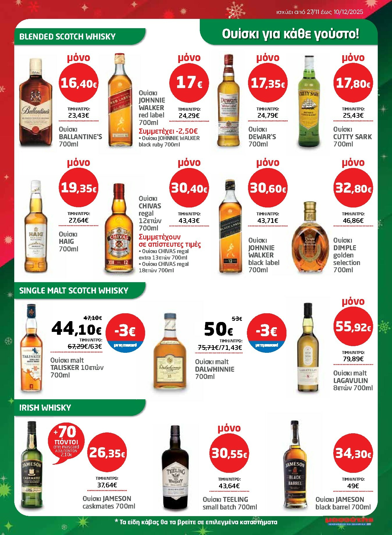 masoutis - Masoutis φυλλάδιο έγκυρο από 27/11 - 10/12 - page: 5