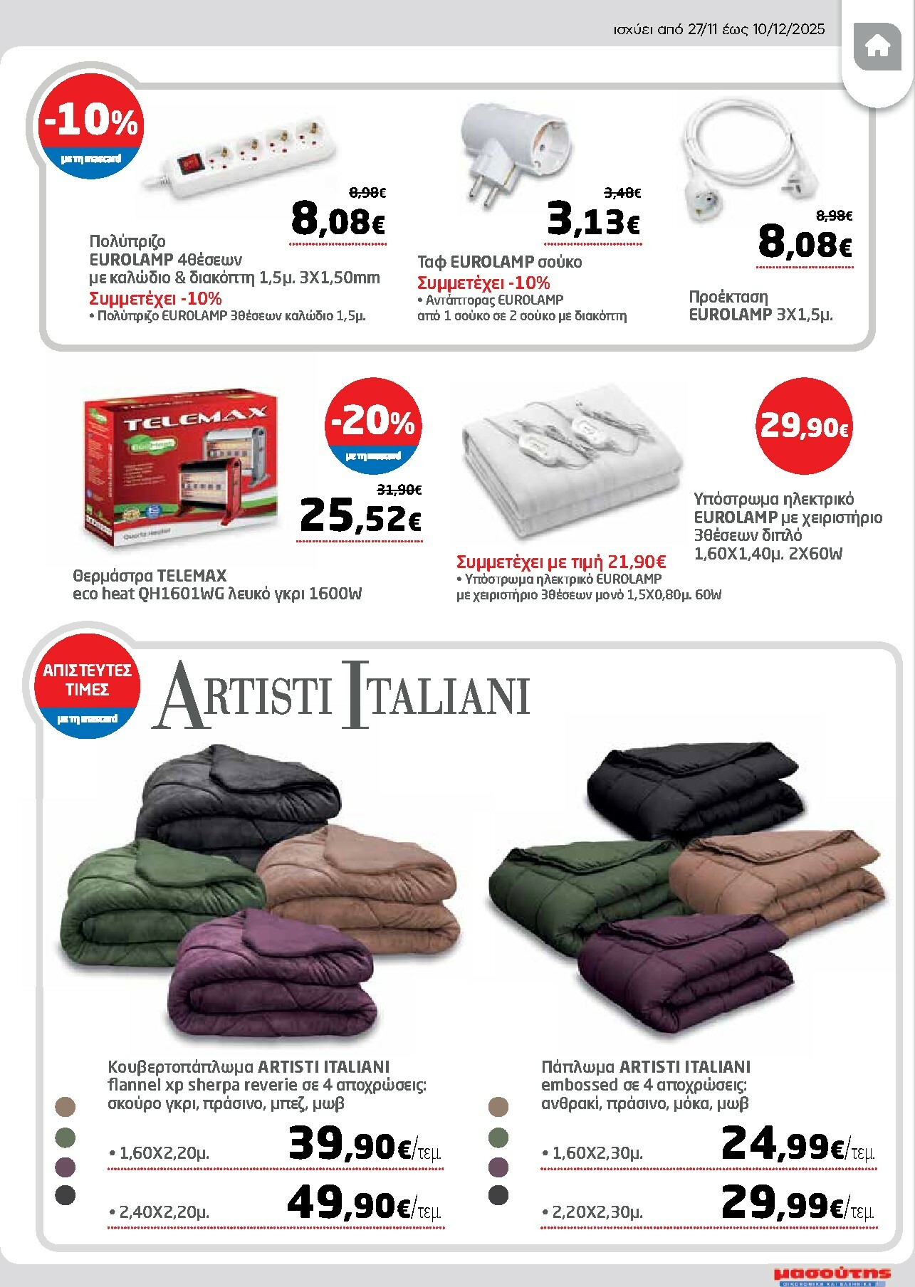 masoutis - Masoutis φυλλάδιο έγκυρο από 27/11 - 10/12 - page: 47