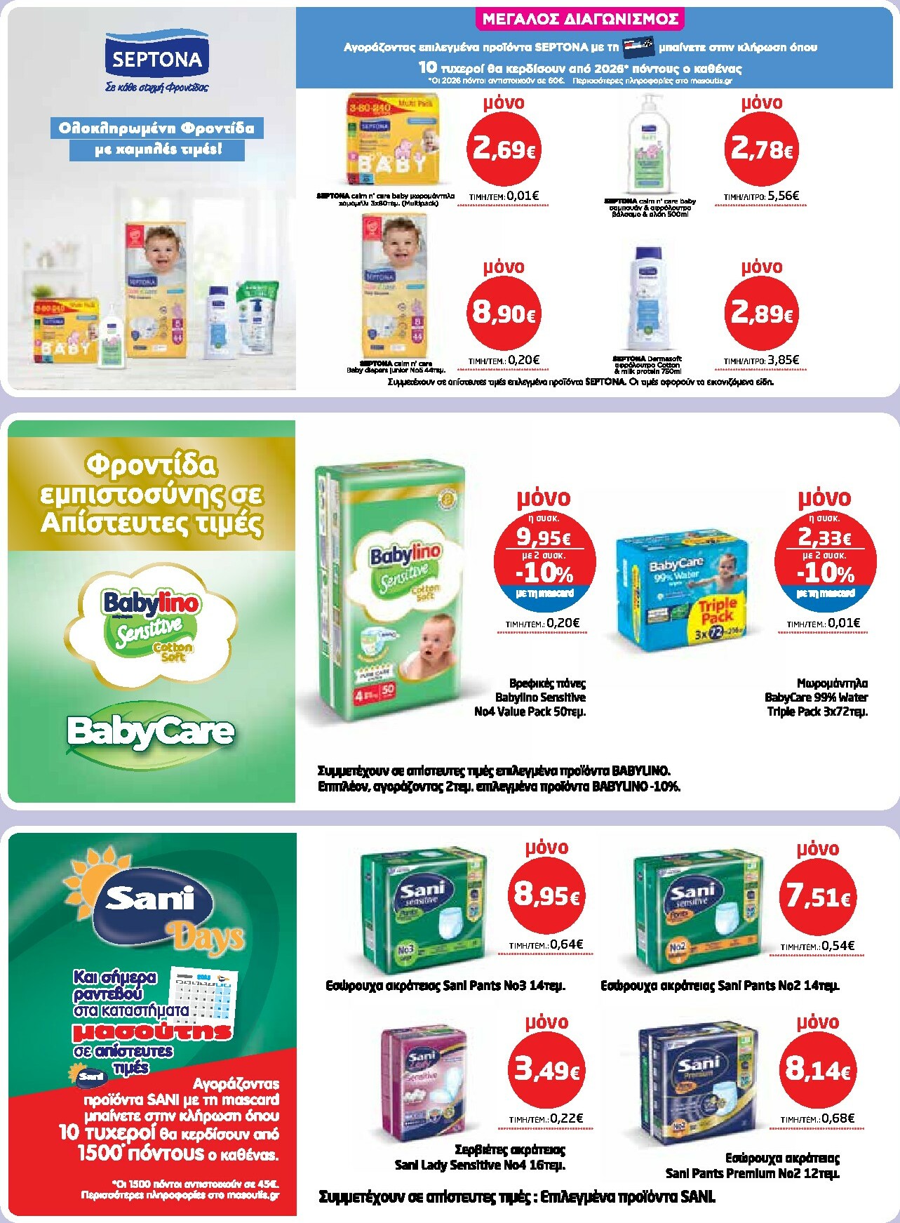 masoutis - Masoutis φυλλάδιο έγκυρο από 27/11 - 10/12 - page: 40