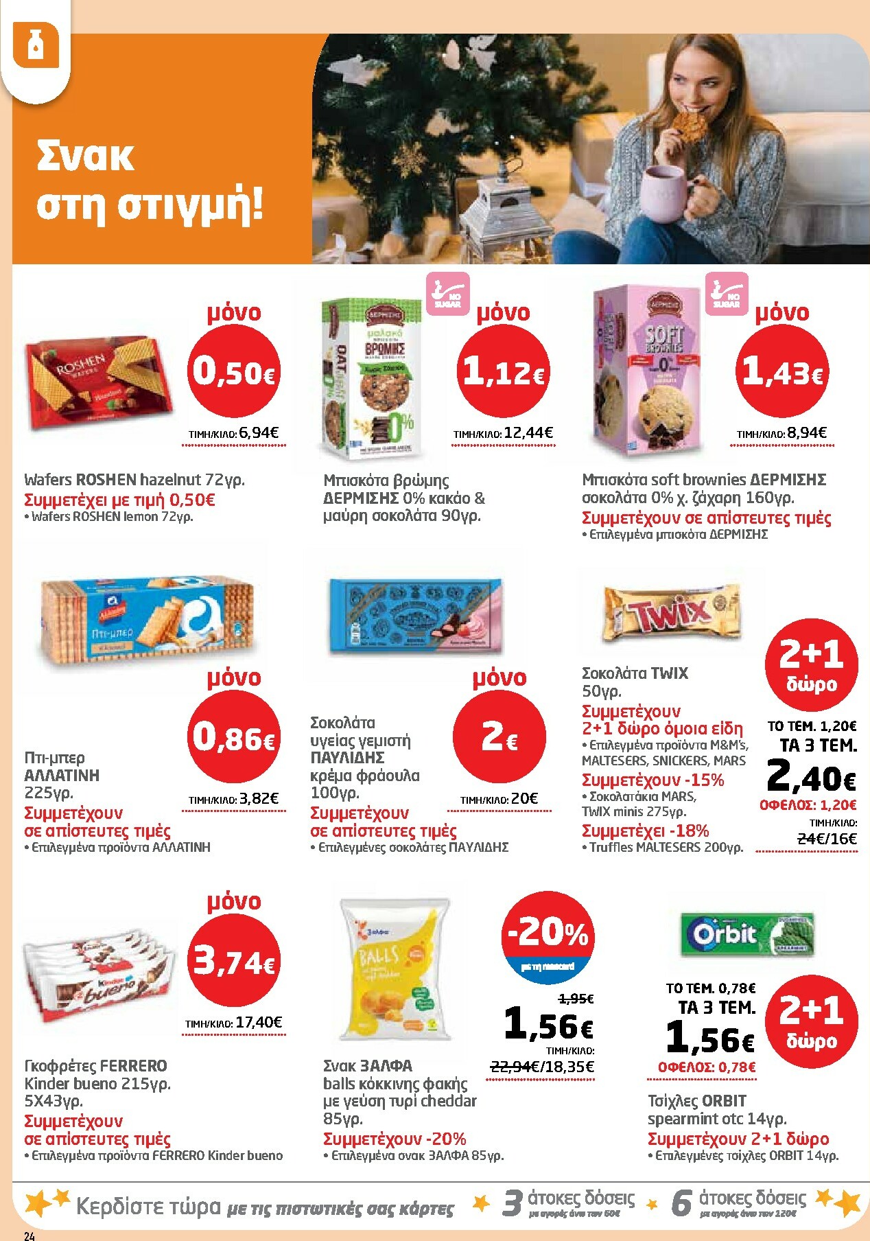 masoutis - Masoutis φυλλάδιο έγκυρο από 27/11 - 10/12 - page: 24