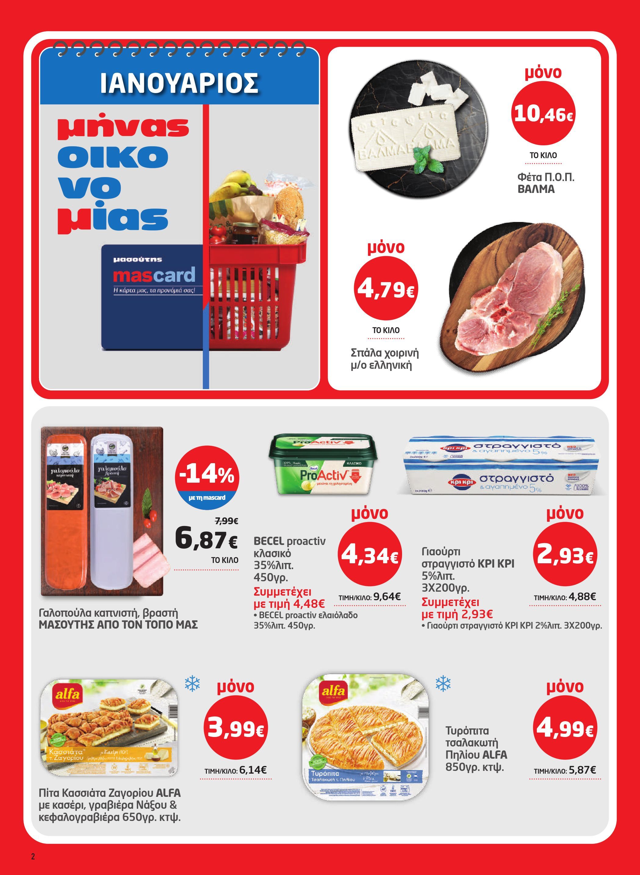 masoutis - Masoutis φυλλάδιο έγκυρο από 08/01 - 28/01 - page: 2