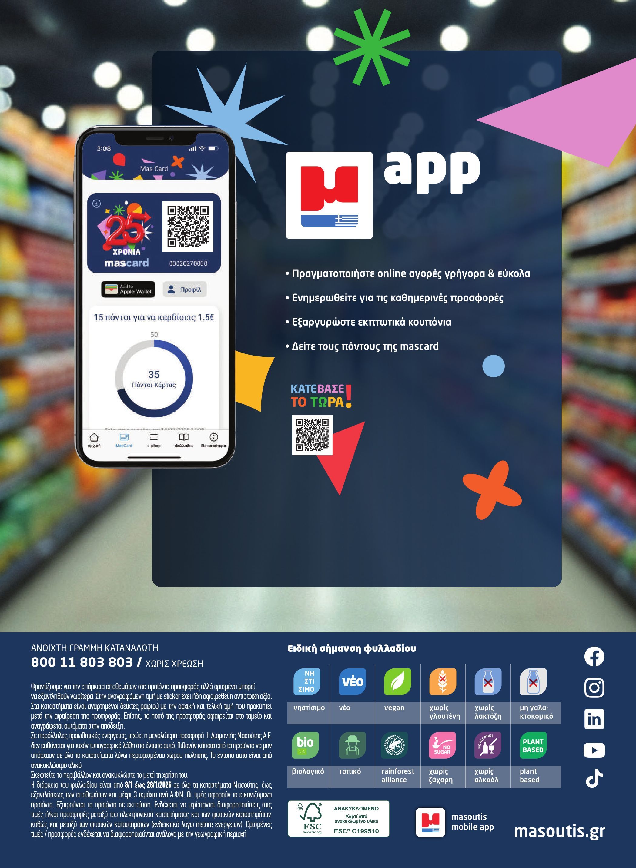 masoutis - Masoutis φυλλάδιο έγκυρο από 08/01 - 28/01 - page: 36