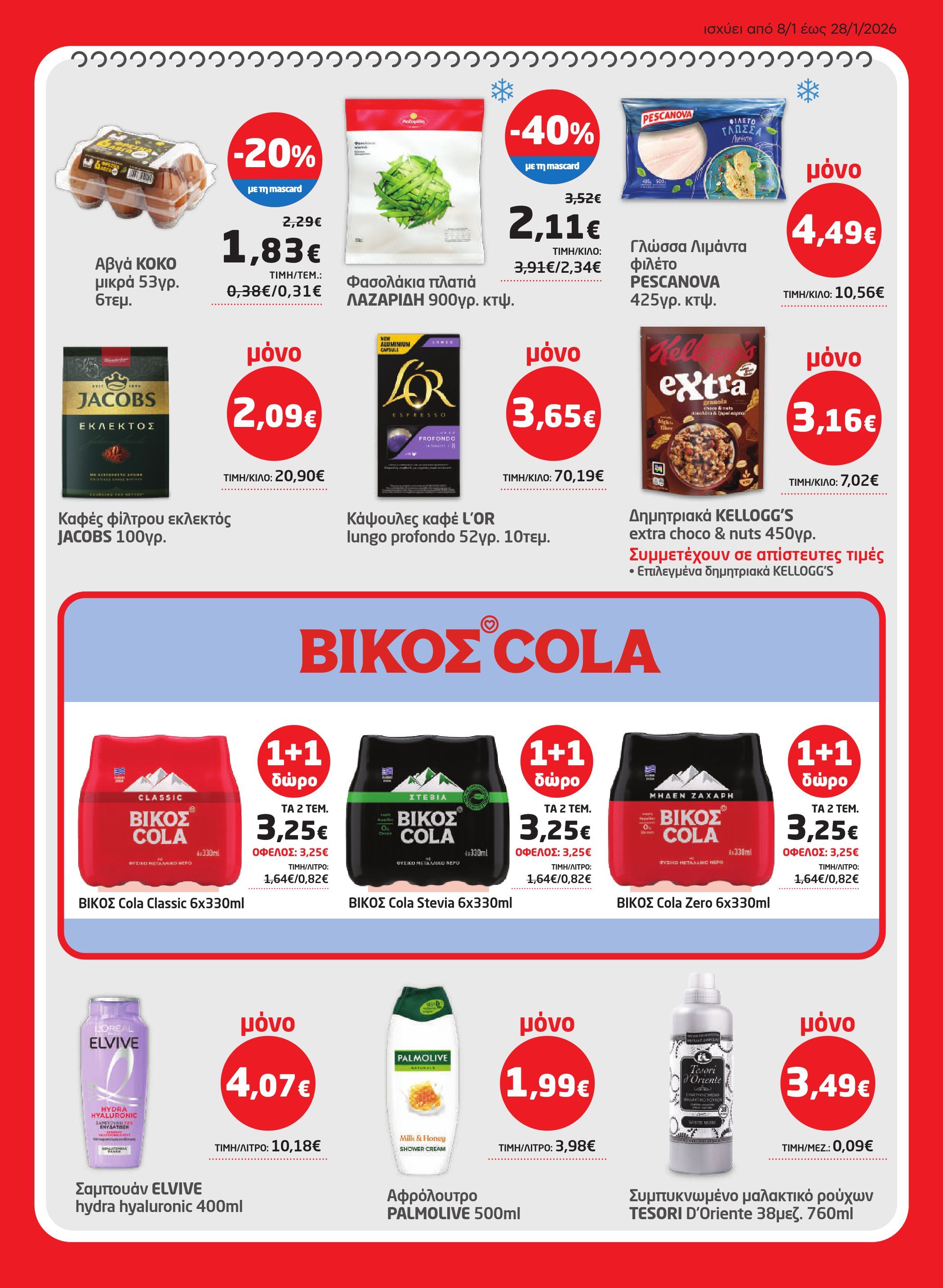 masoutis - Masoutis φυλλάδιο έγκυρο από 08/01 - 28/01 - page: 3