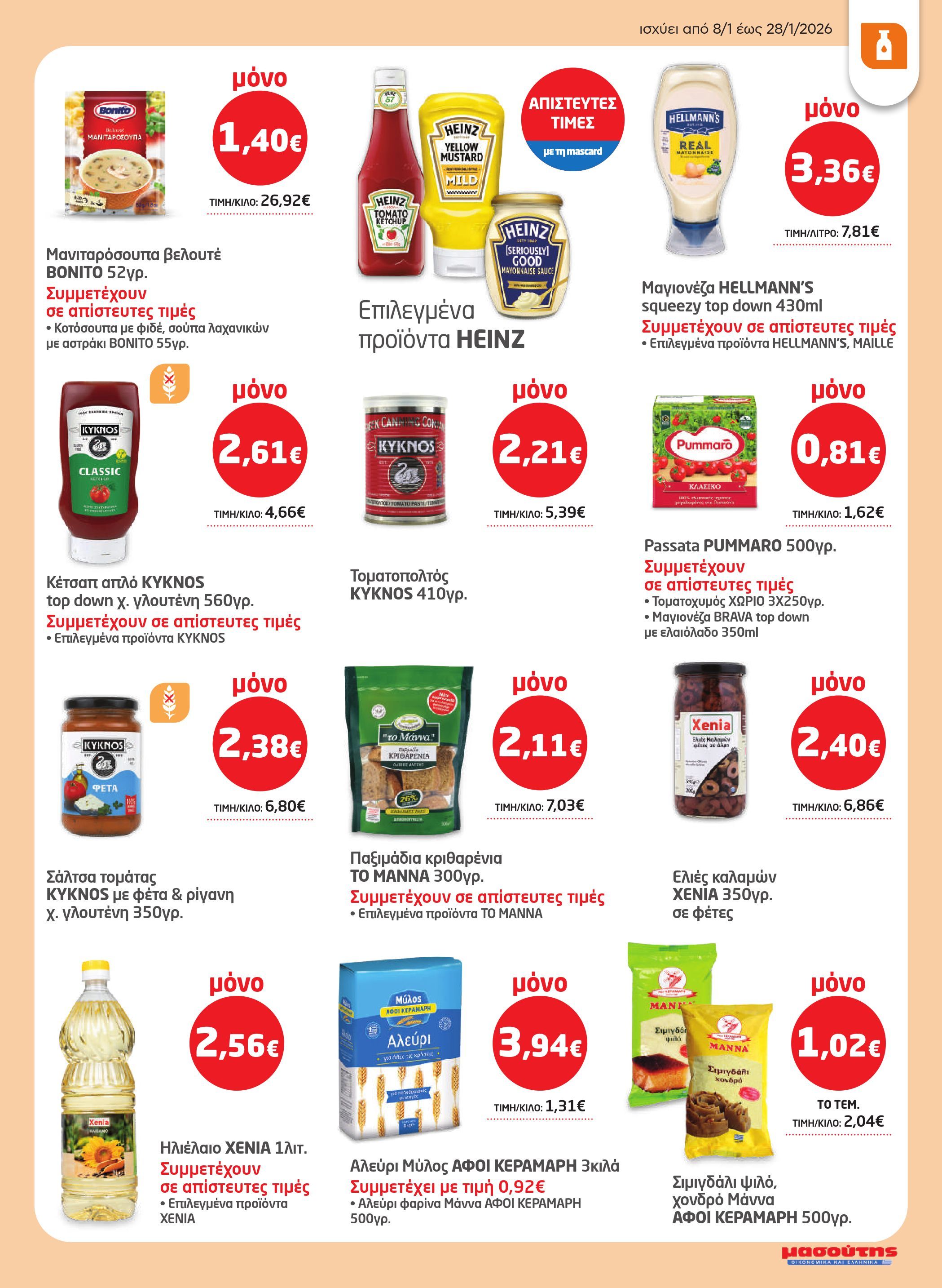 masoutis - Masoutis φυλλάδιο έγκυρο από 08/01 - 28/01 - page: 17