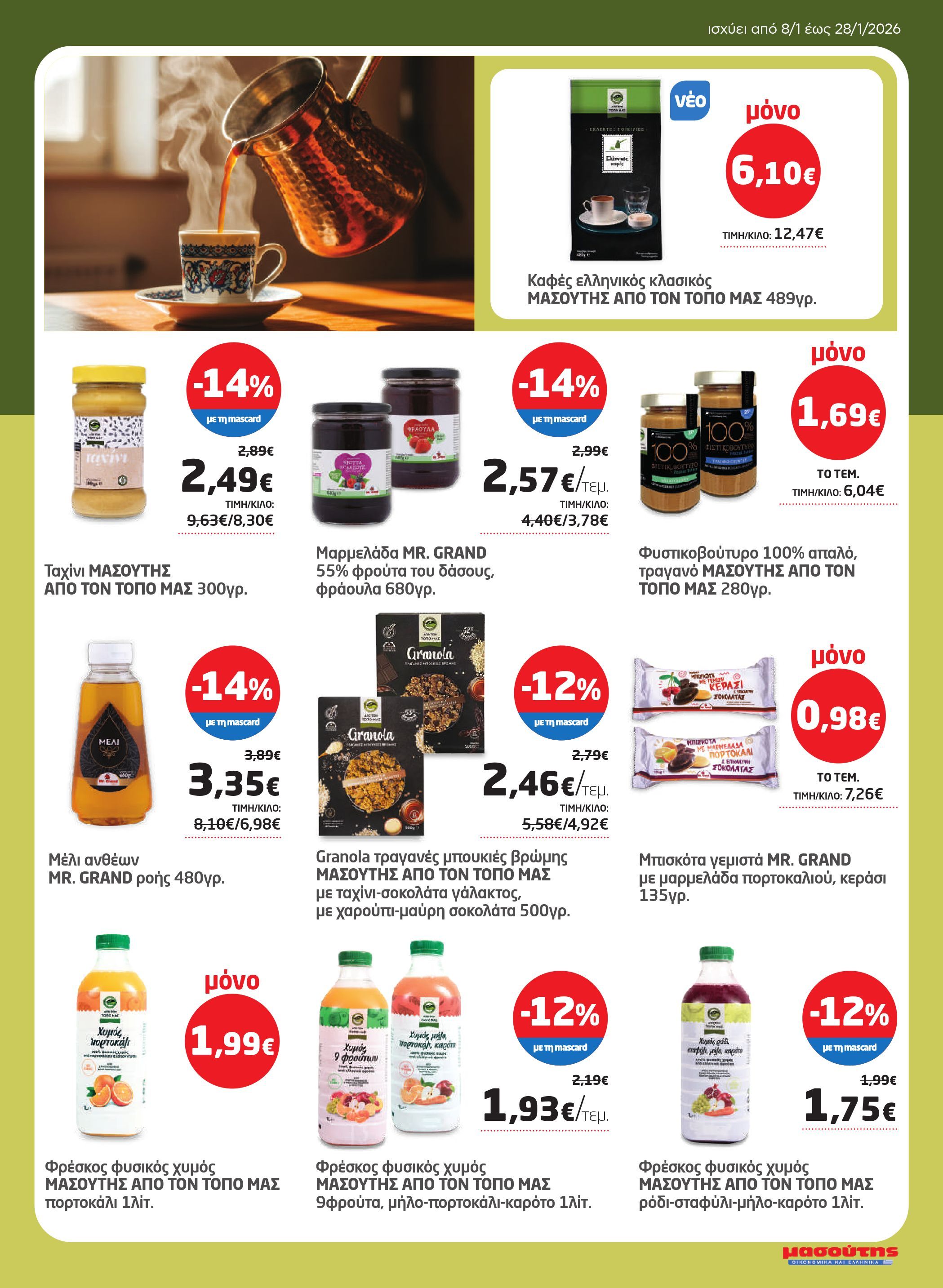 masoutis - Masoutis φυλλάδιο έγκυρο από 08/01 - 28/01 - page: 25