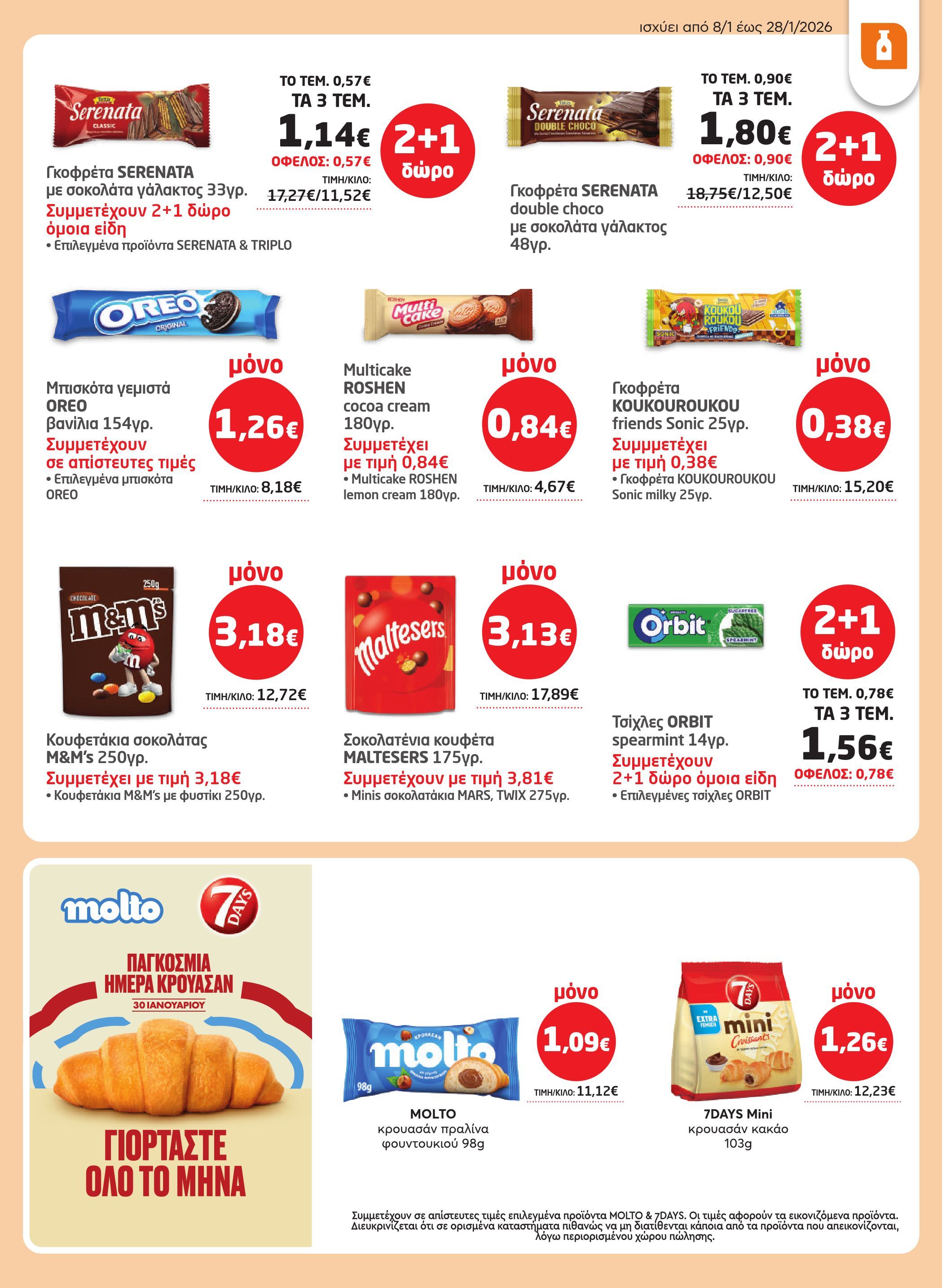 masoutis - Masoutis φυλλάδιο έγκυρο από 08/01 - 28/01 - page: 19