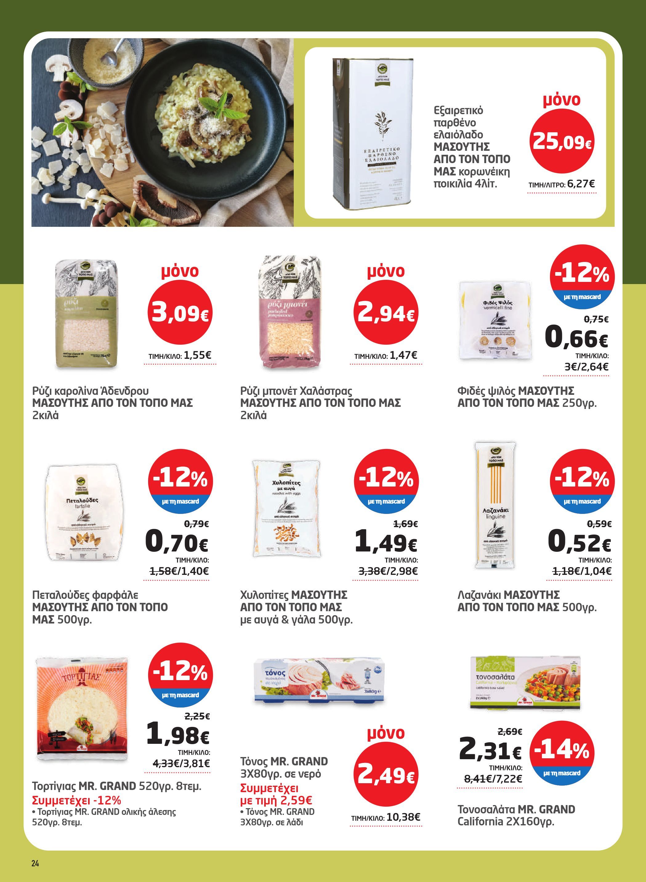 masoutis - Masoutis φυλλάδιο έγκυρο από 08/01 - 28/01 - page: 24