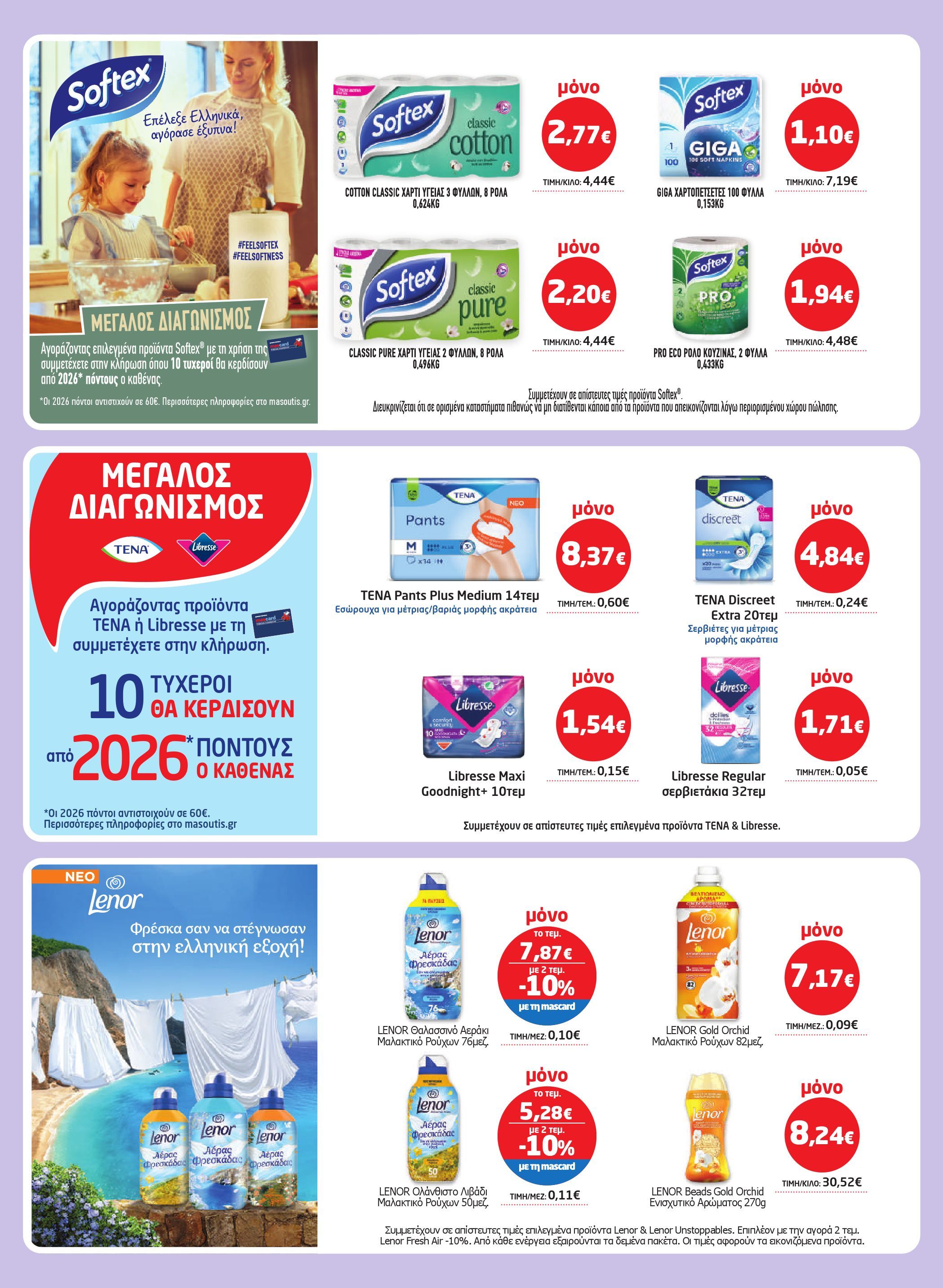 masoutis - Masoutis φυλλάδιο έγκυρο από 08/01 - 28/01 - page: 31