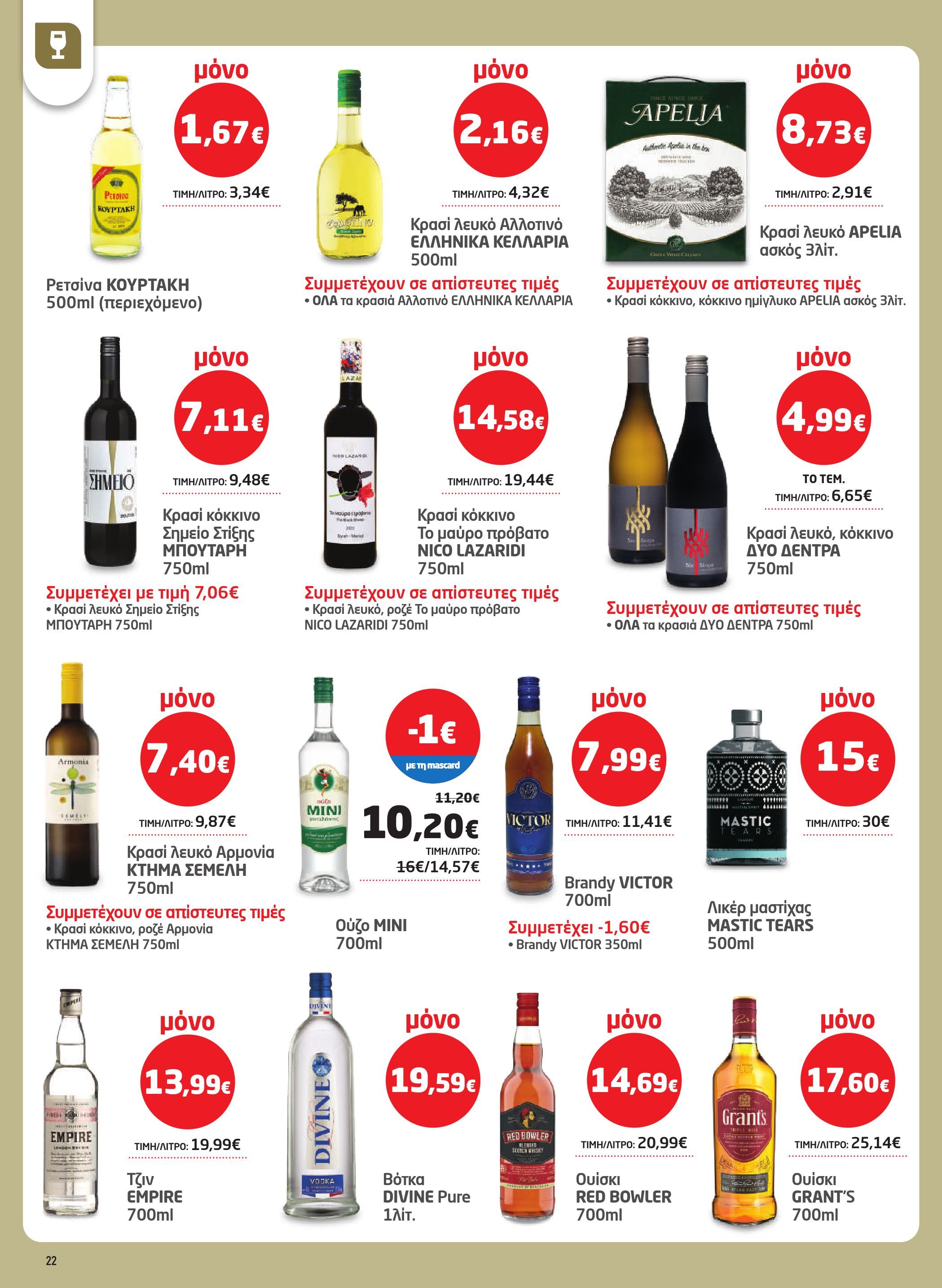 masoutis - Masoutis φυλλάδιο έγκυρο από 08/01 - 28/01 - page: 22