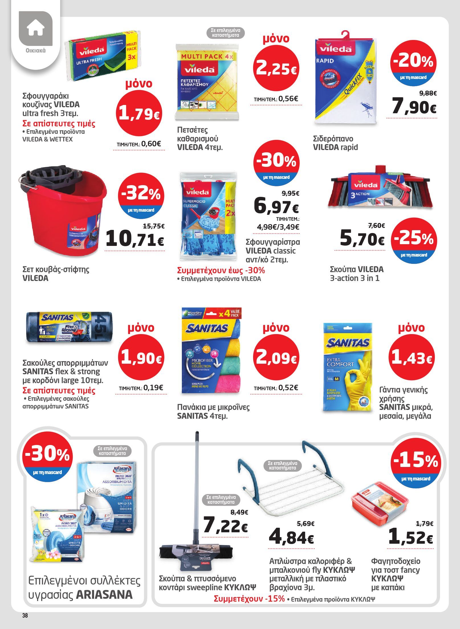 masoutis - Masoutis φυλλάδιο έγκυρο από 29/01 - 18/02 - page: 38