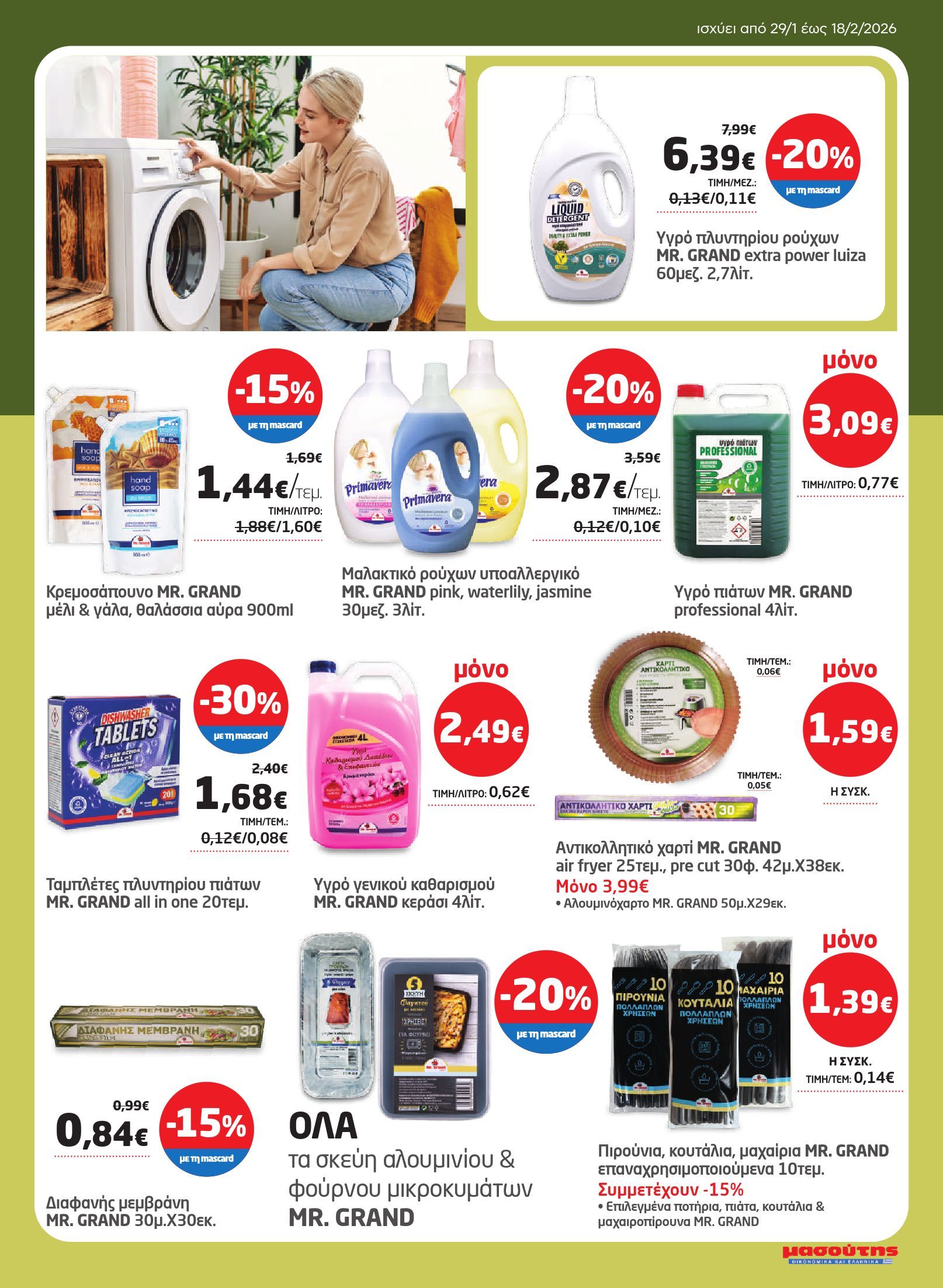masoutis - Masoutis φυλλάδιο έγκυρο από 29/01 - 18/02 - page: 27