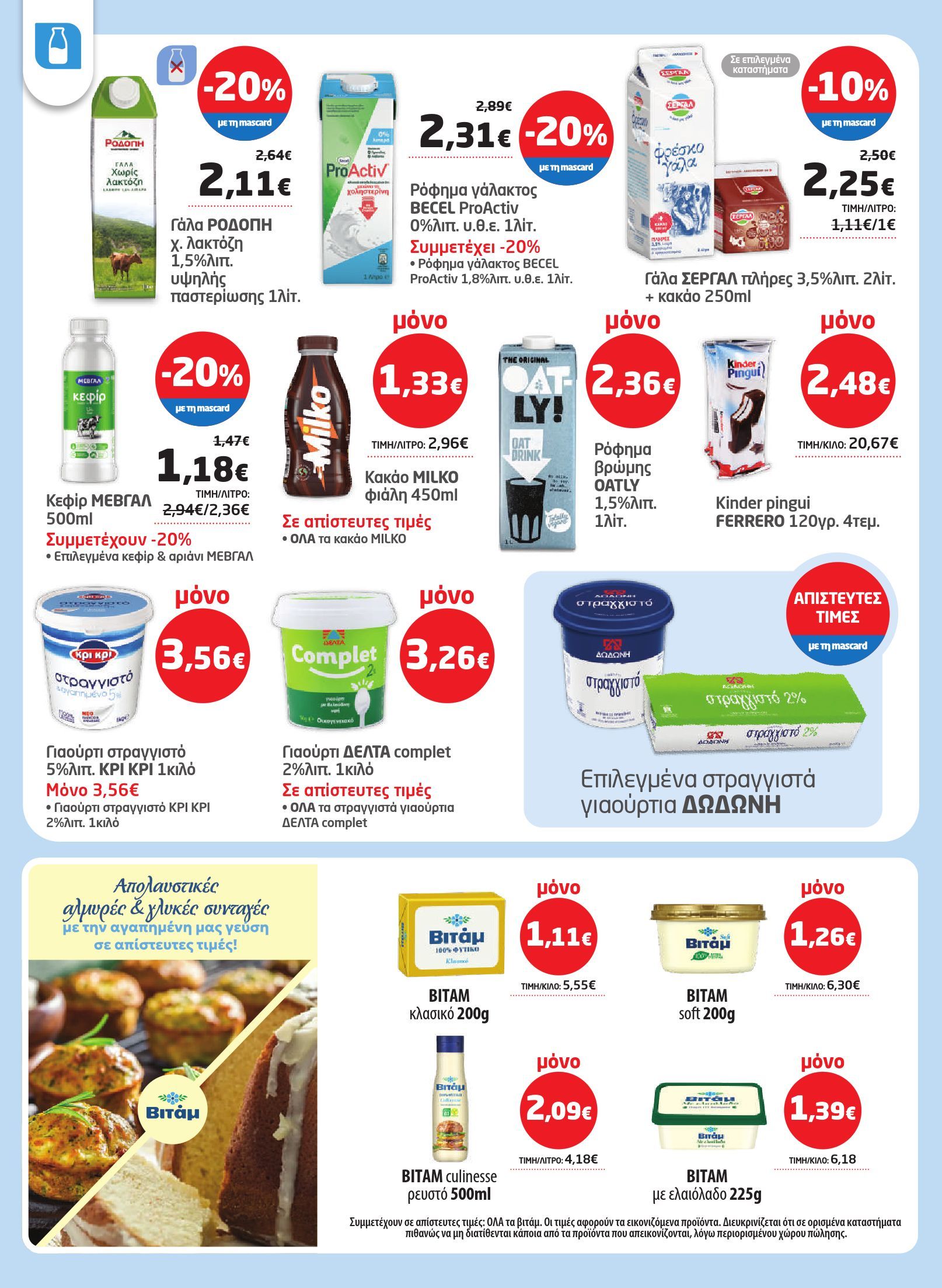 masoutis - Masoutis φυλλάδιο έγκυρο από 29/01 - 18/02 - page: 10