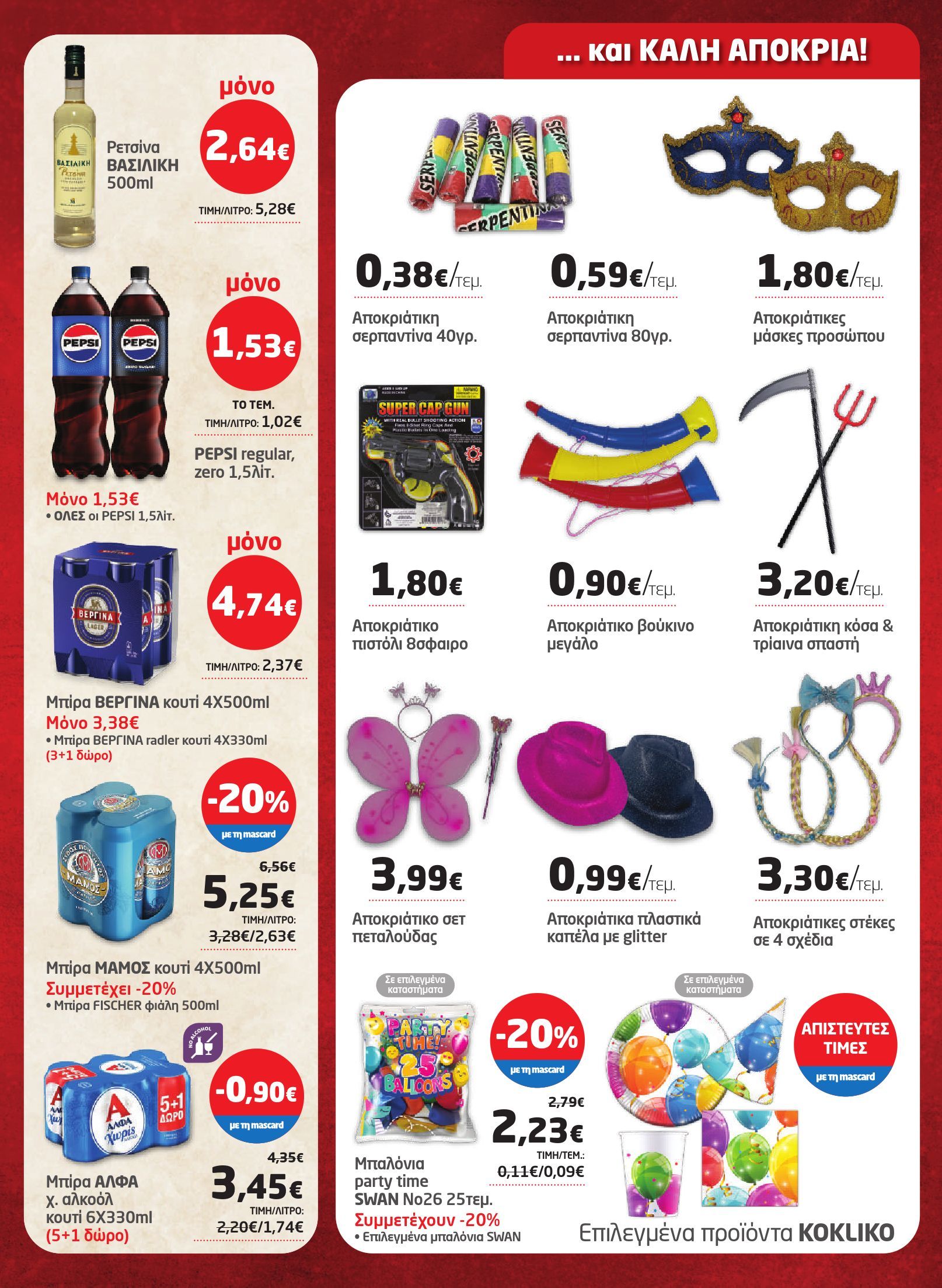 masoutis - Masoutis φυλλάδιο έγκυρο από 29/01 - 18/02 - page: 3