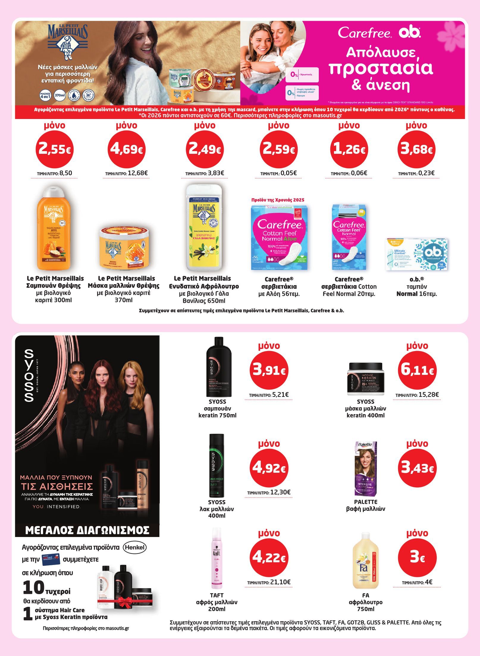 masoutis - Masoutis φυλλάδιο έγκυρο από 29/01 - 18/02 - page: 29