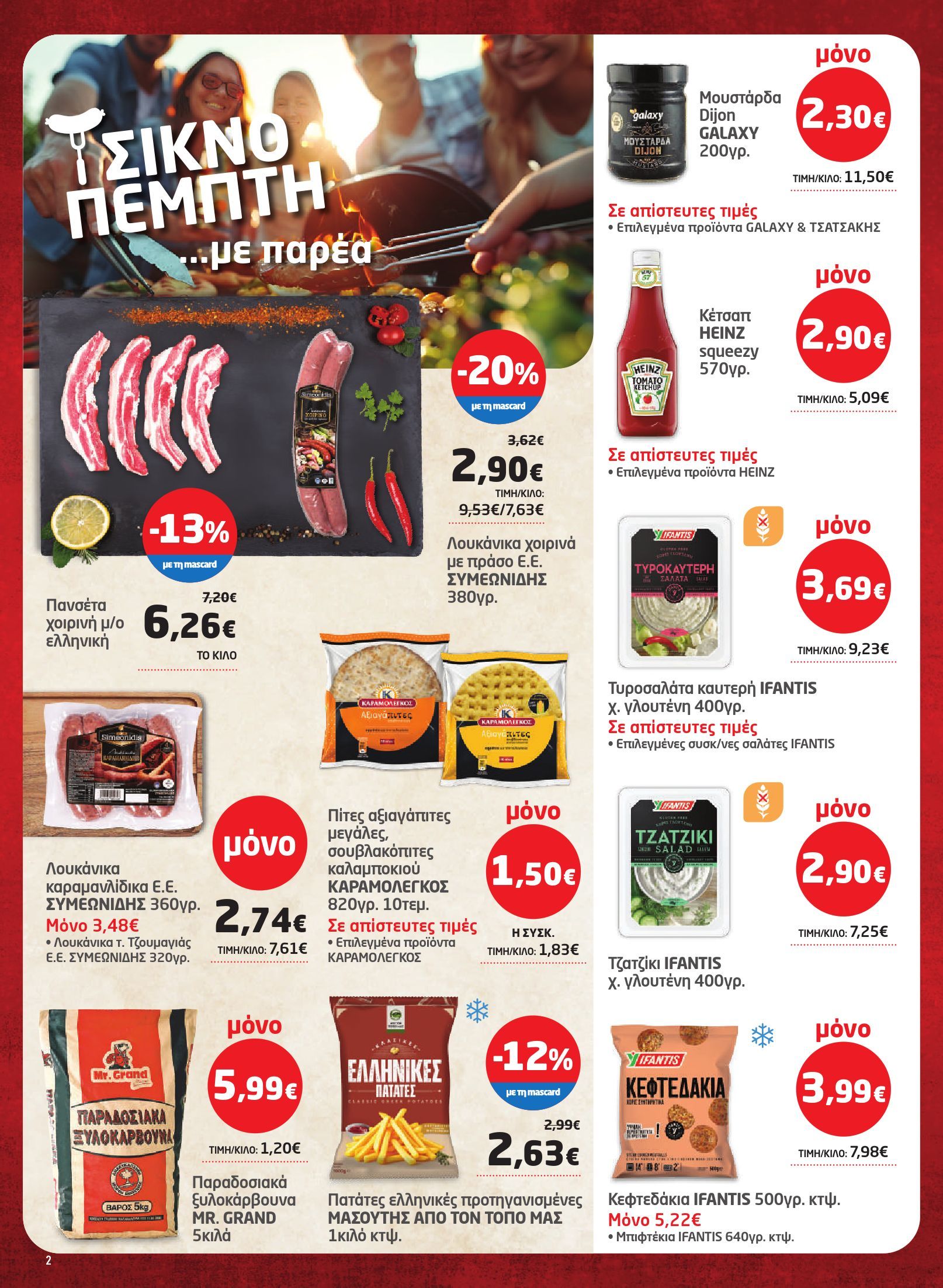 masoutis - Masoutis φυλλάδιο έγκυρο από 29/01 - 18/02 - page: 2