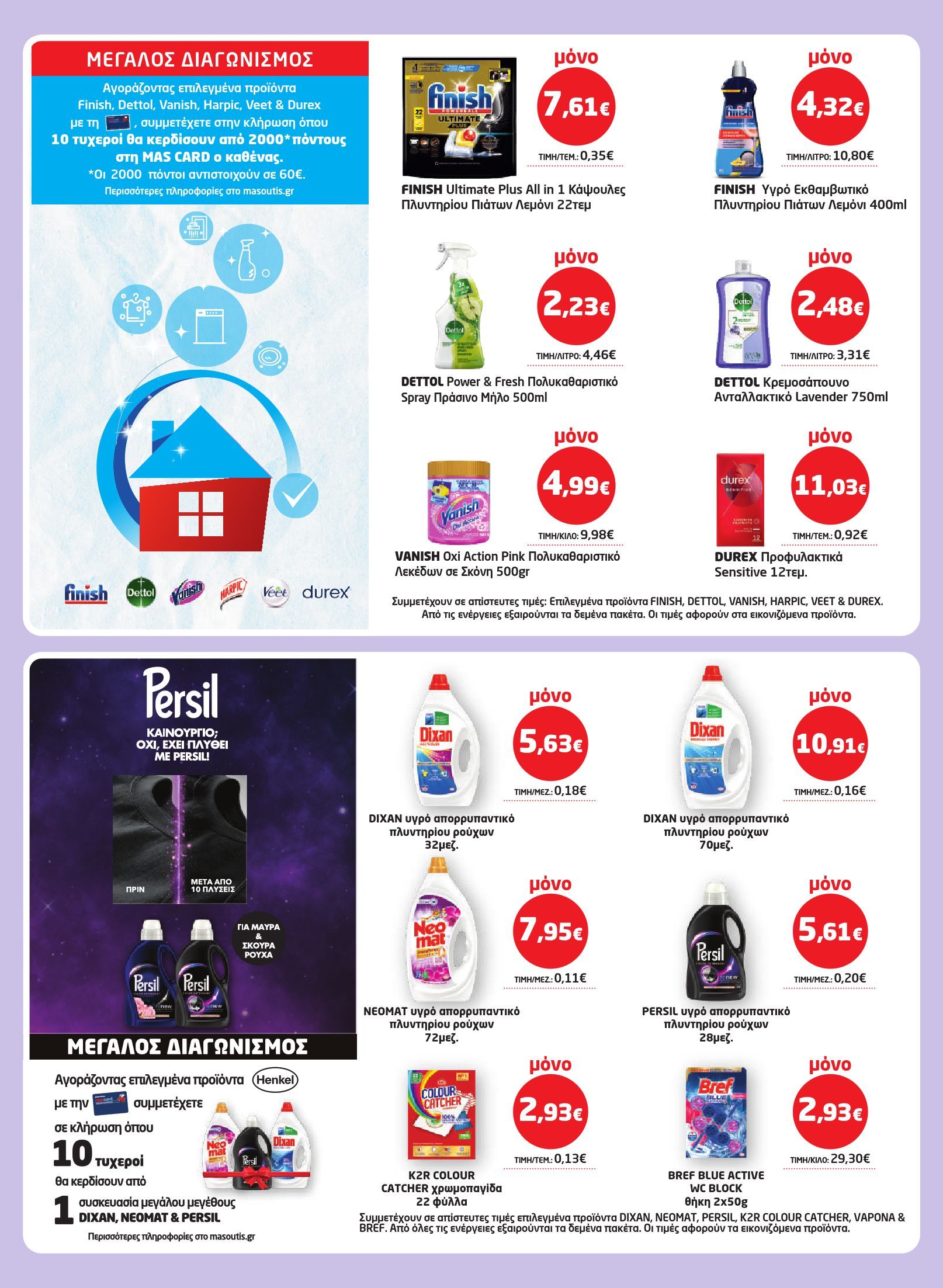masoutis - Masoutis φυλλάδιο έγκυρο από 29/01 - 18/02 - page: 37