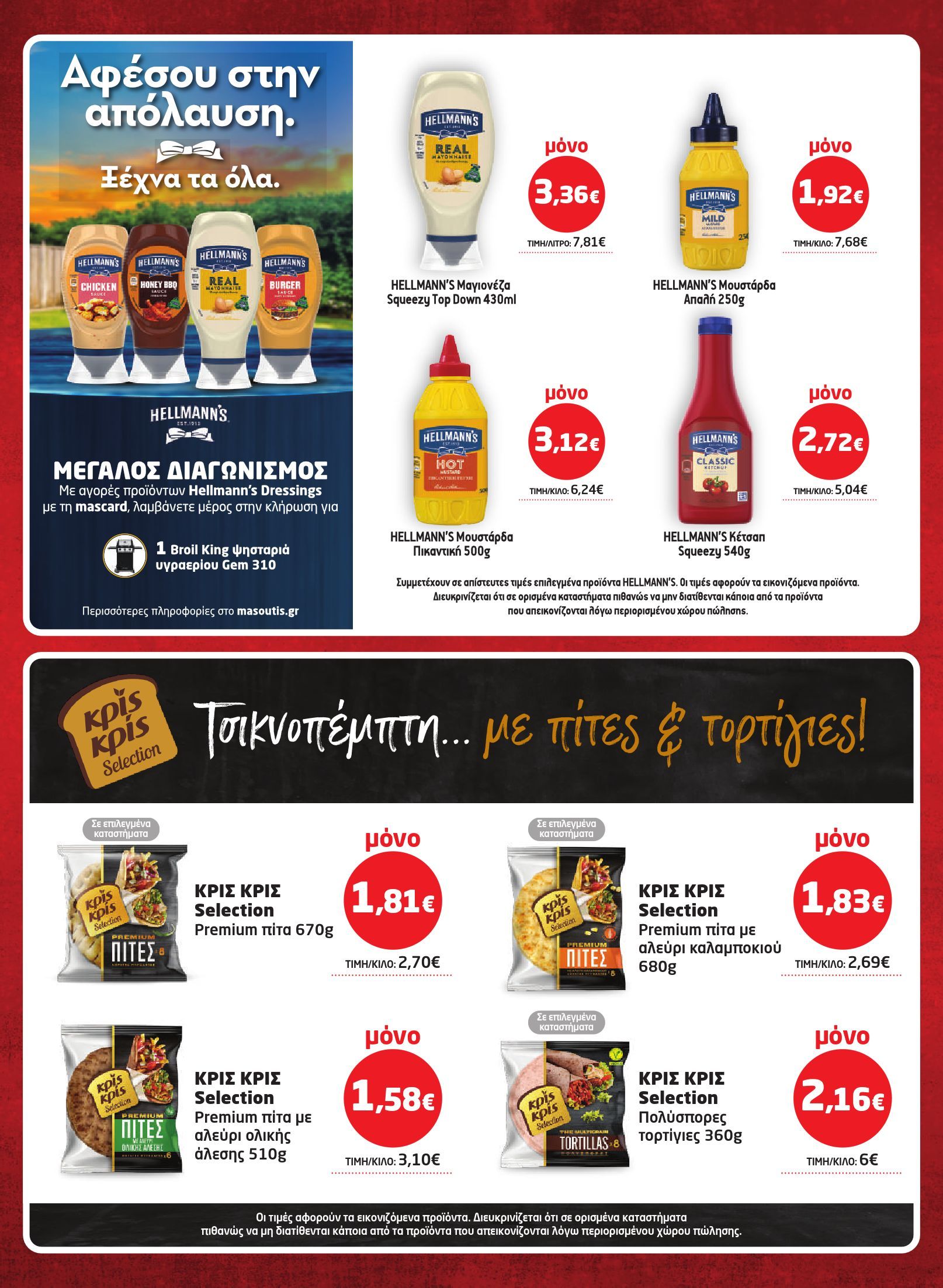 masoutis - Masoutis φυλλάδιο έγκυρο από 29/01 - 18/02 - page: 4