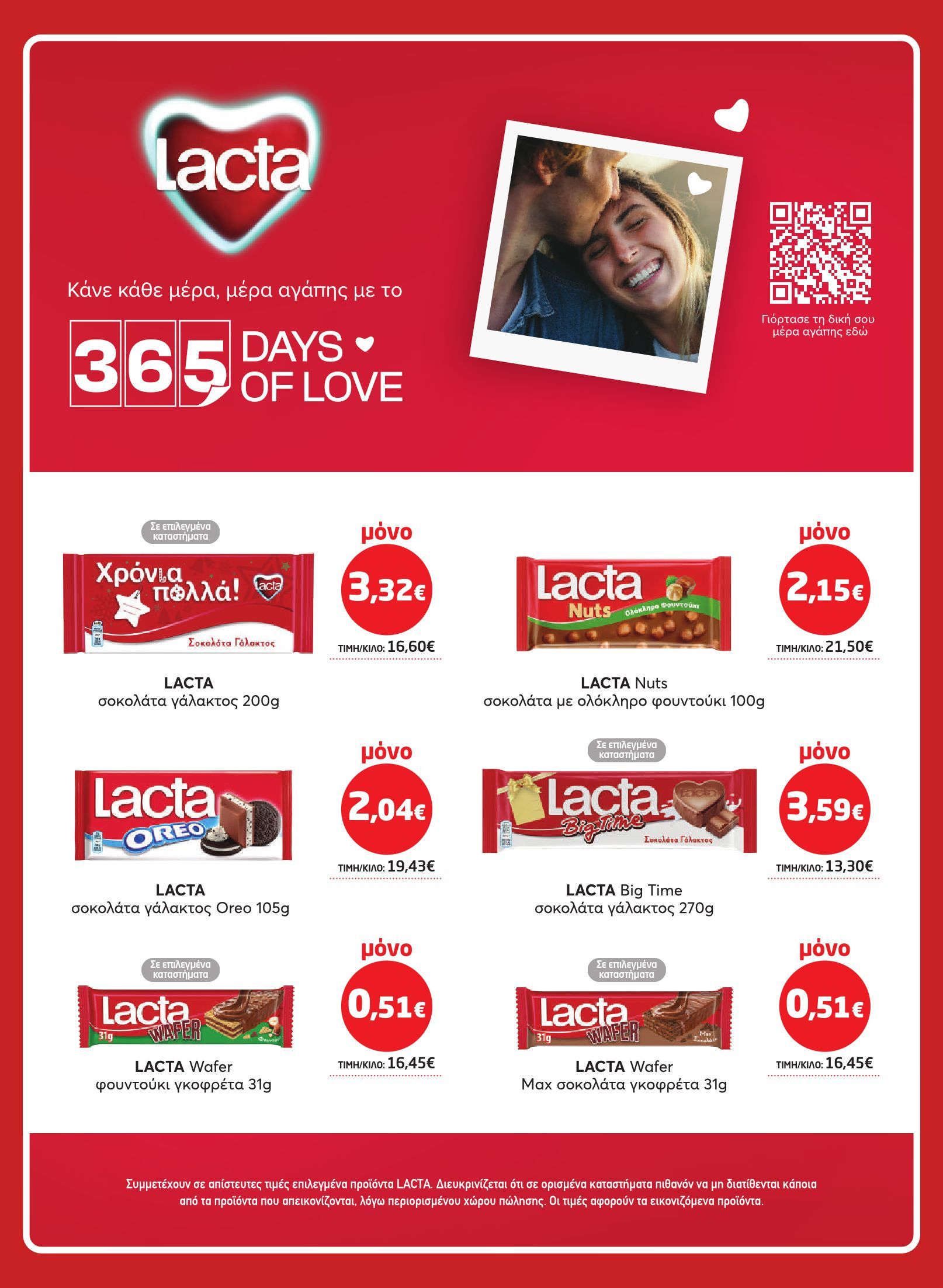 masoutis - Masoutis φυλλάδιο έγκυρο από 29/01 - 18/02 - page: 21