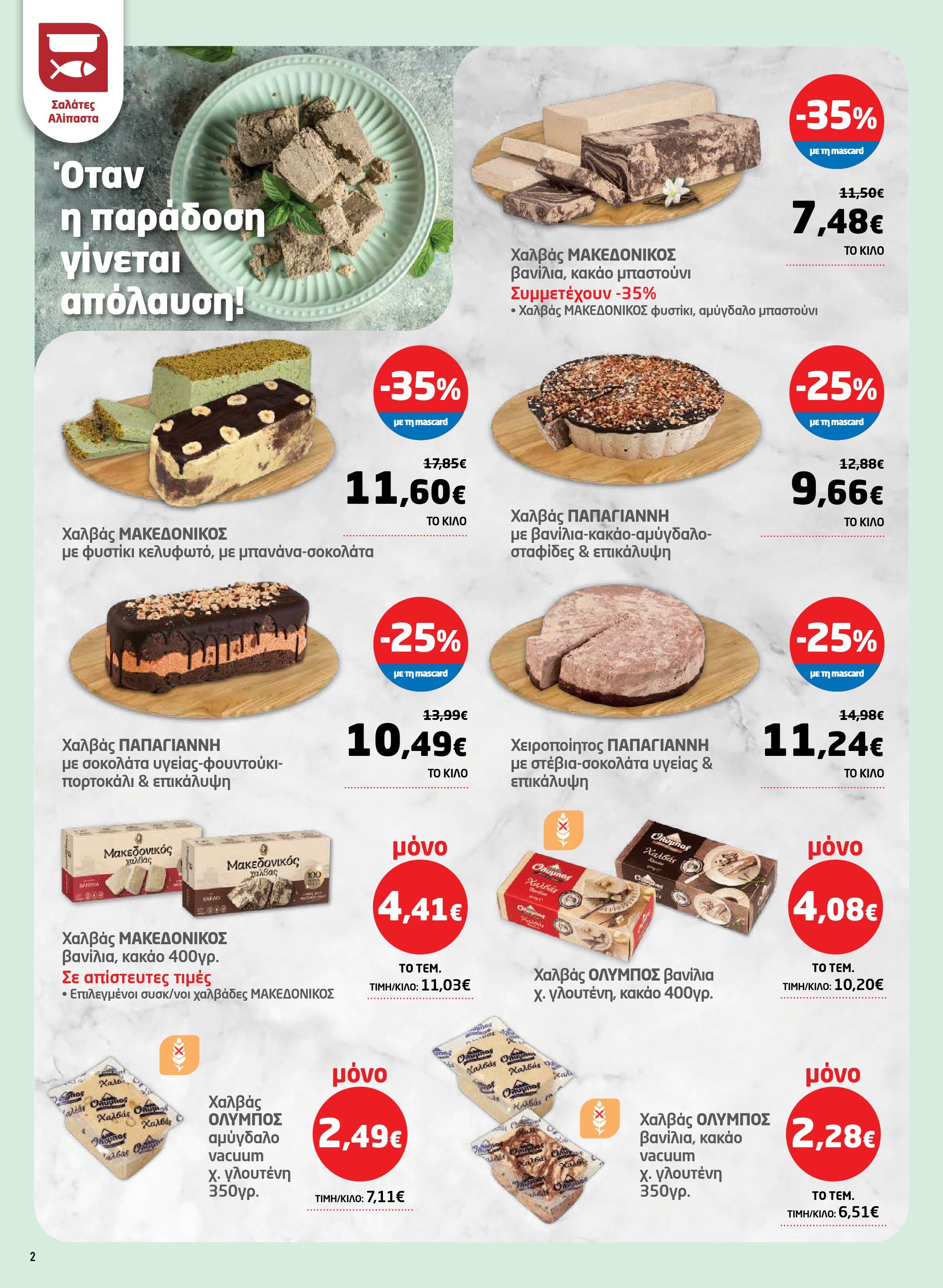 masoutis - Masoutis - Φυλλάδιο Σαρακοστής φυλλάδιο έγκυρο από 17/02/2026 - 16/03/2026 - page: 2