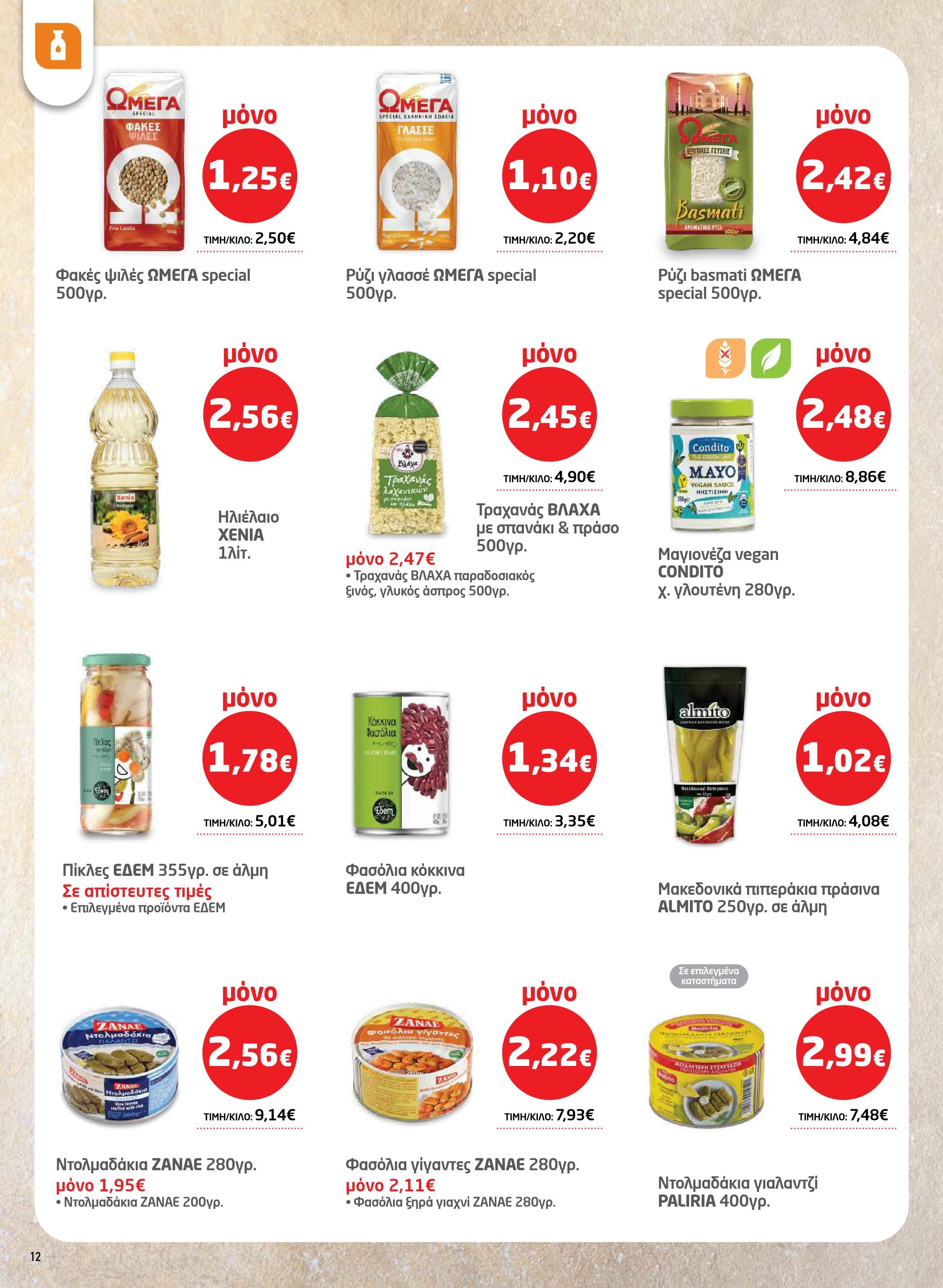 masoutis - Masoutis - Φυλλάδιο Σαρακοστής φυλλάδιο έγκυρο από 17/02/2026 - 16/03/2026 - page: 12
