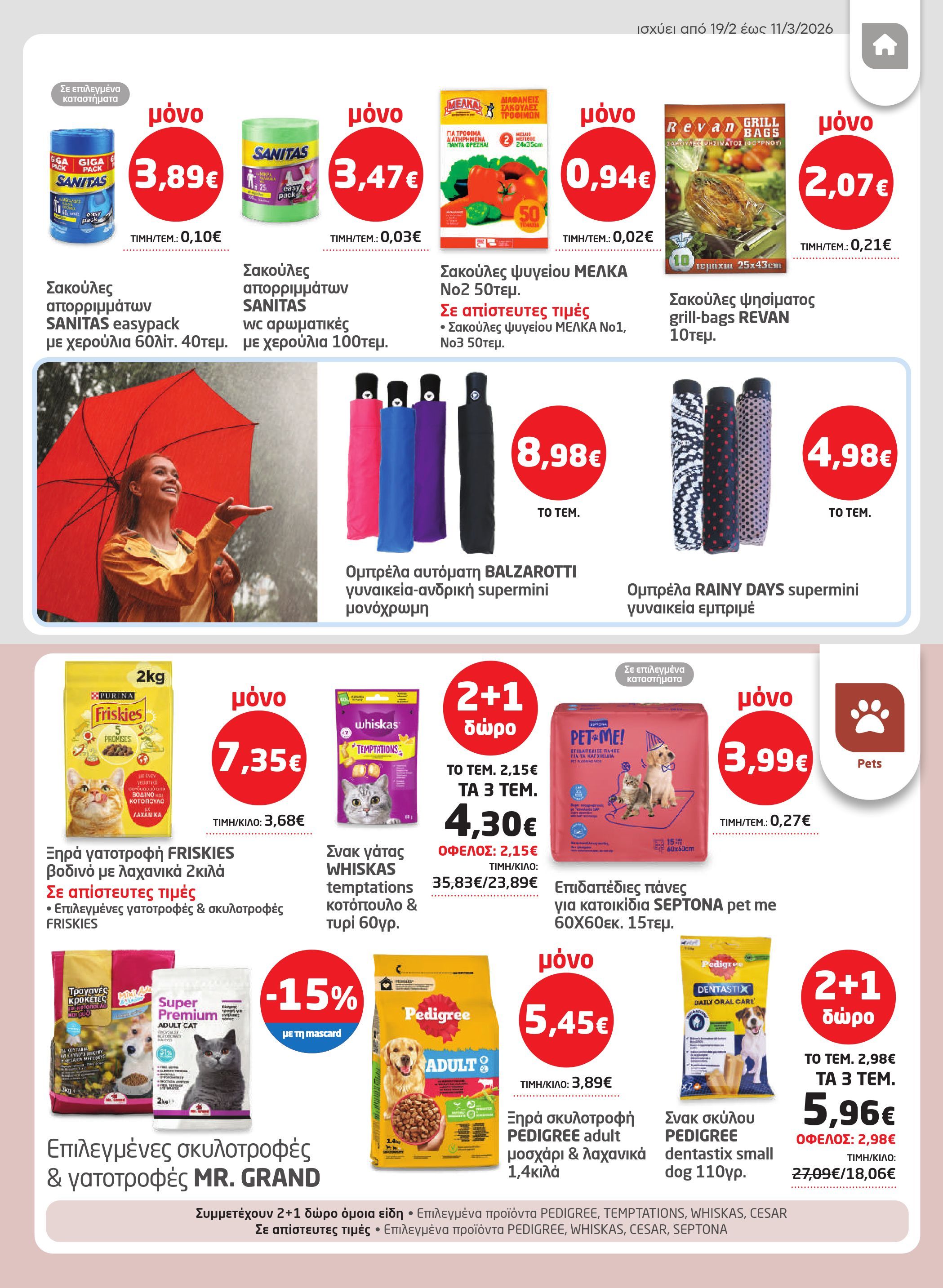 masoutis - Masoutis φυλλάδιο έγκυρο από 19/02/2026 - 11/03/2026 - page: 39