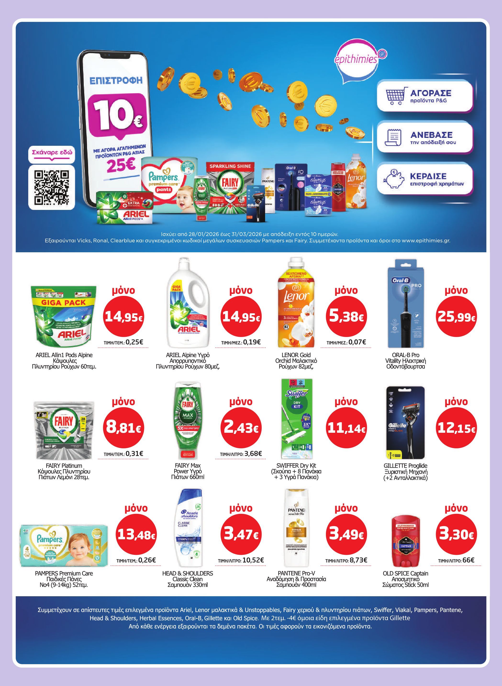 masoutis - Masoutis φυλλάδιο έγκυρο από 19/02/2026 - 11/03/2026 - page: 36