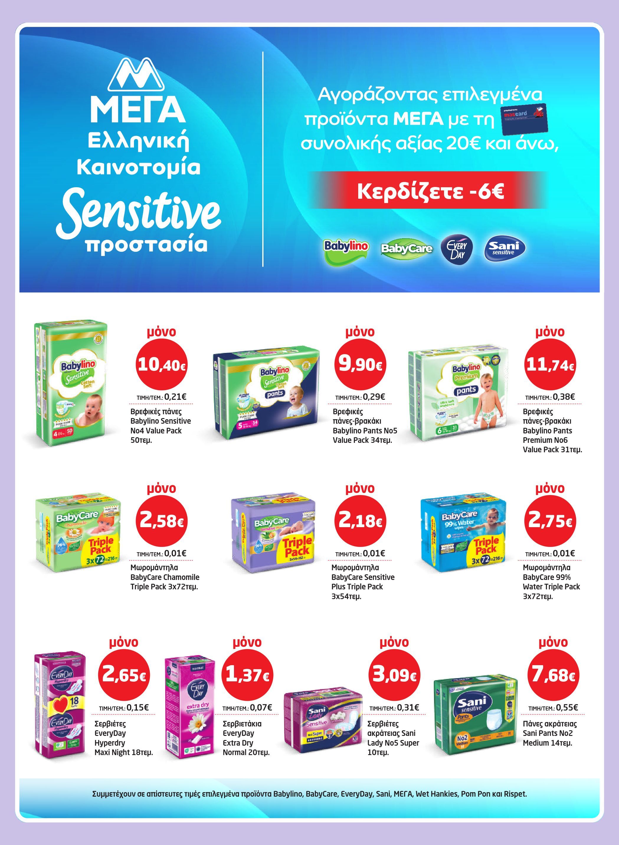 masoutis - Masoutis φυλλάδιο έγκυρο από 19/02/2026 - 11/03/2026 - page: 34