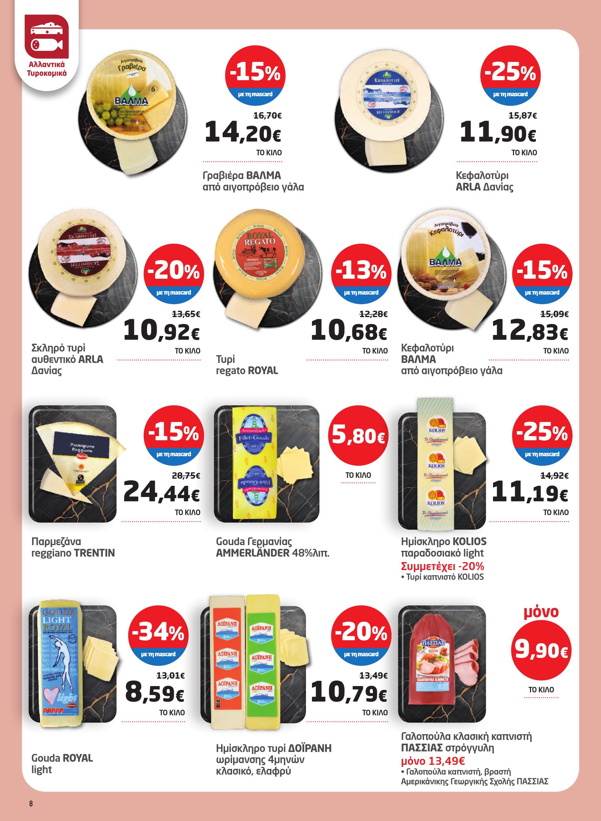 masoutis - Masoutis φυλλάδιο έγκυρο από 19/02/2026 - 11/03/2026 - page: 8