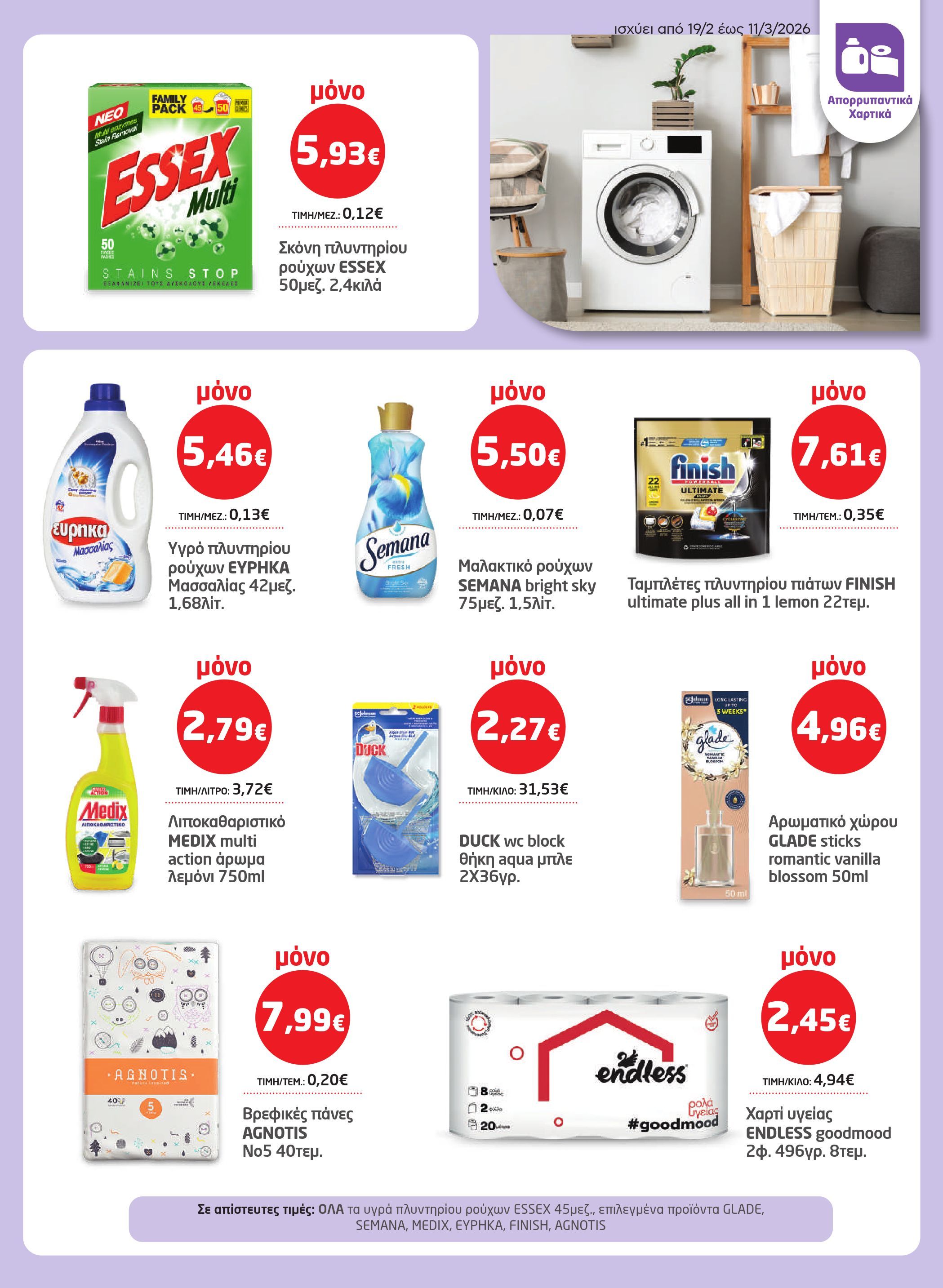 masoutis - Masoutis φυλλάδιο έγκυρο από 19/02/2026 - 11/03/2026 - page: 33