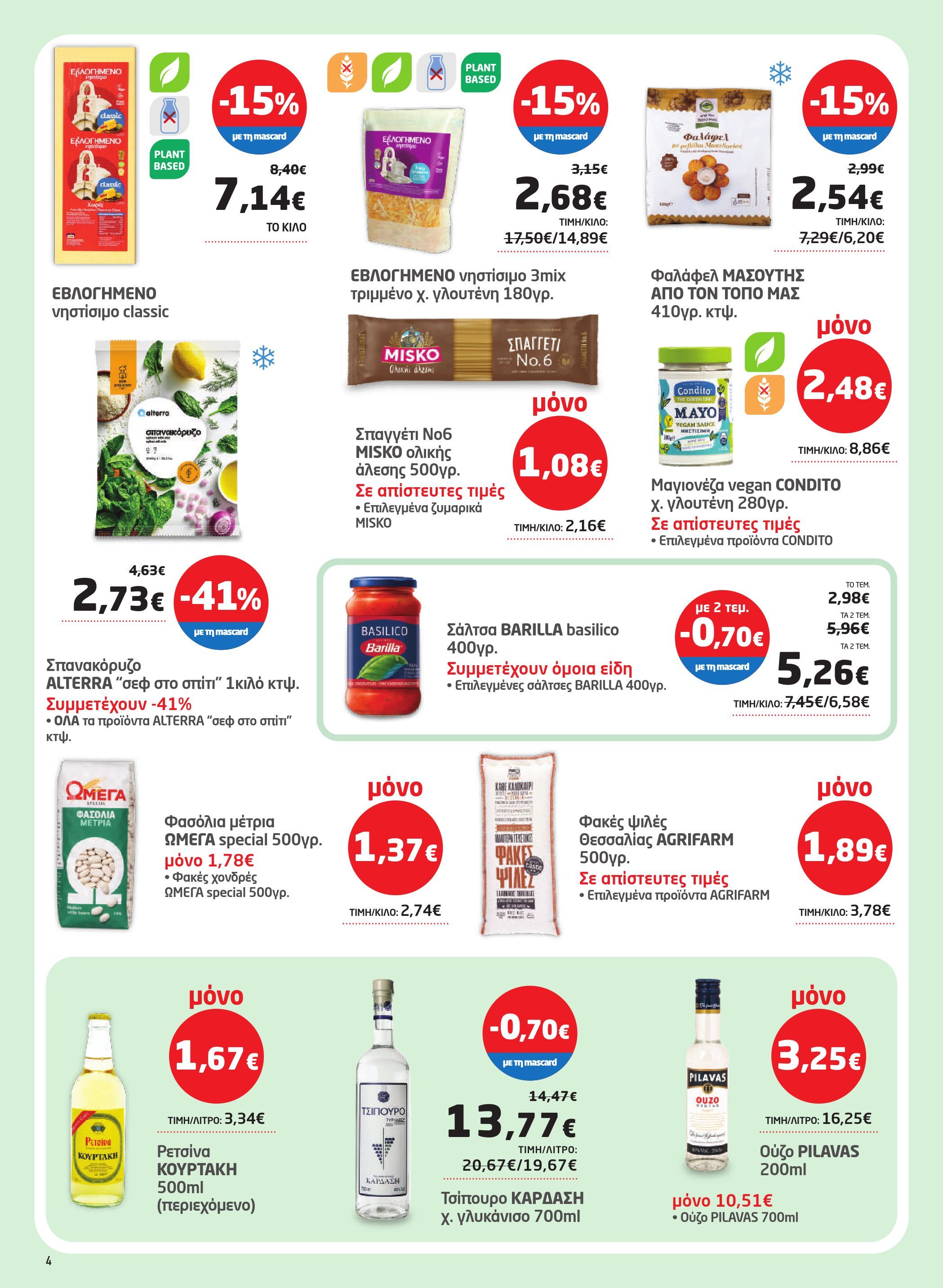 masoutis - Masoutis φυλλάδιο έγκυρο από 19/02/2026 - 11/03/2026 - page: 4