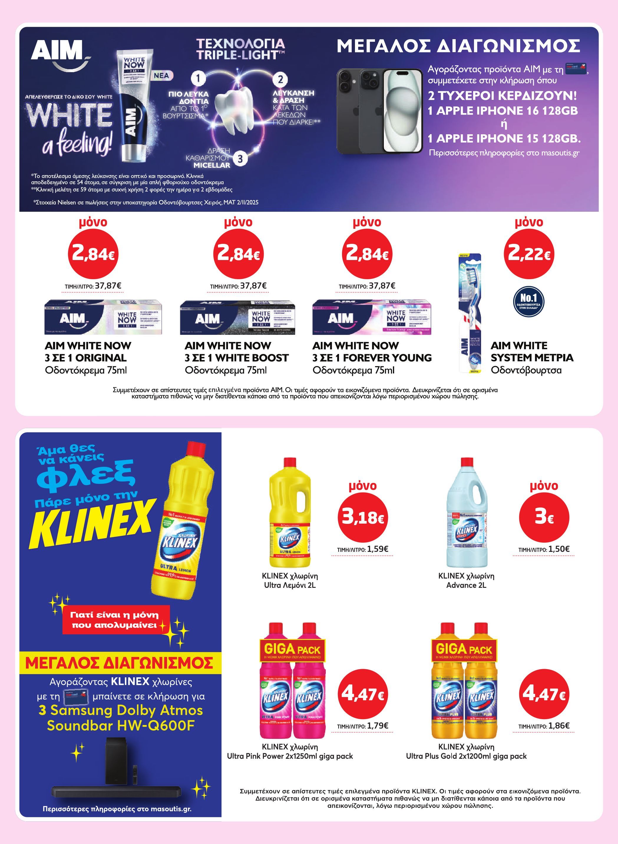 masoutis - Masoutis φυλλάδιο έγκυρο από 19/02/2026 - 11/03/2026 - page: 32