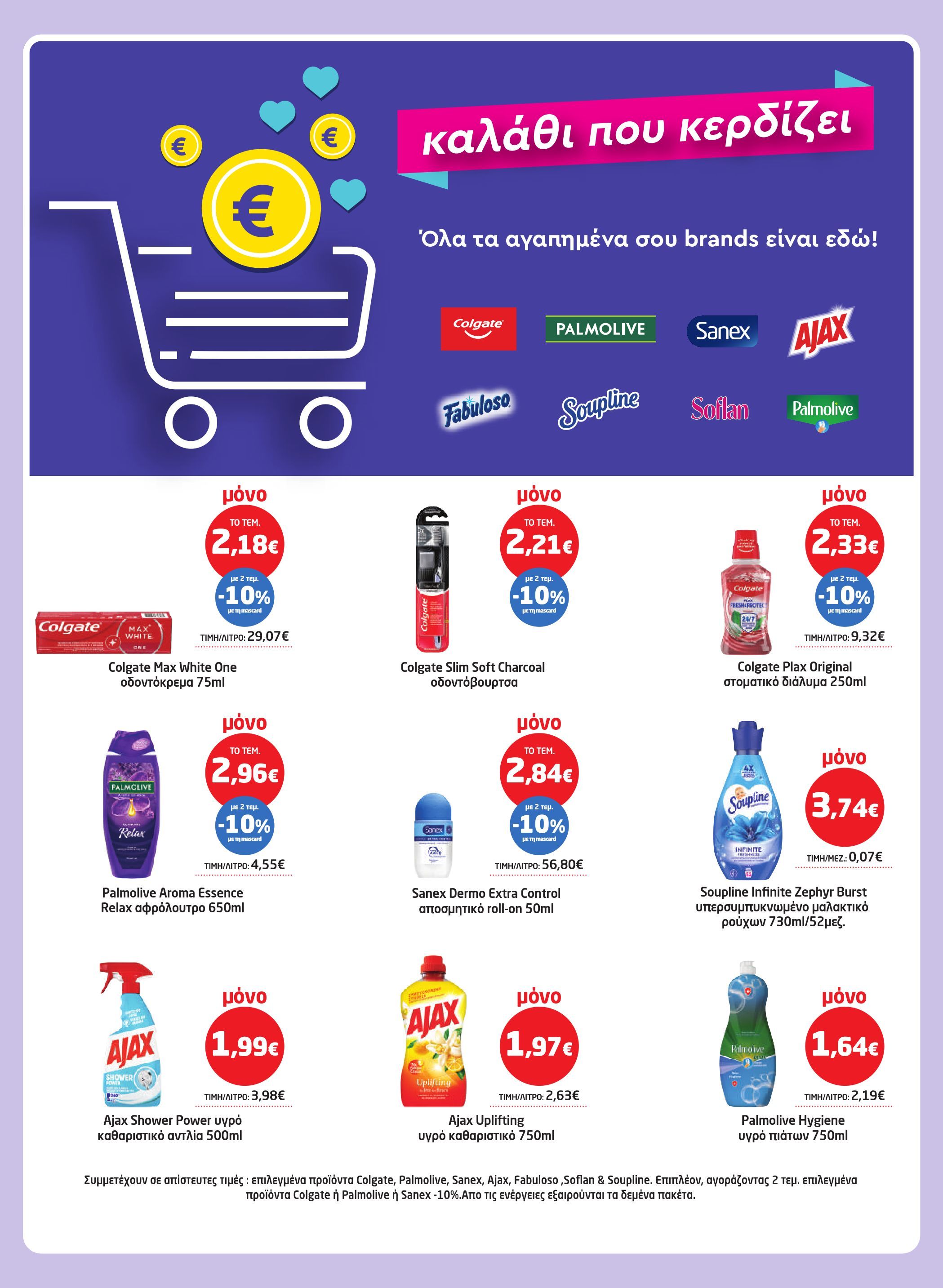 masoutis - Masoutis φυλλάδιο έγκυρο από 19/02/2026 - 11/03/2026 - page: 37