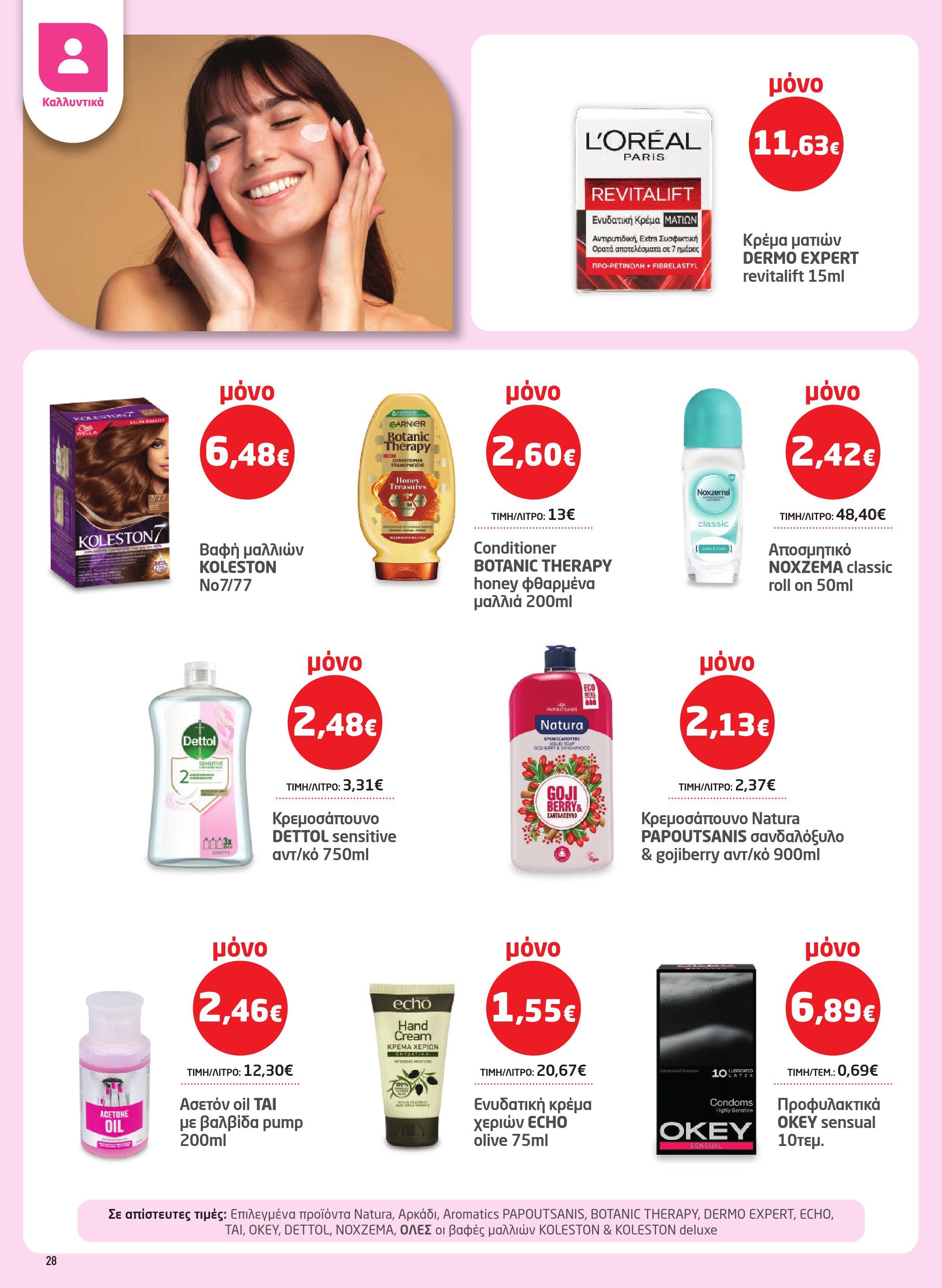 masoutis - Masoutis φυλλάδιο έγκυρο από 19/02/2026 - 11/03/2026 - page: 28