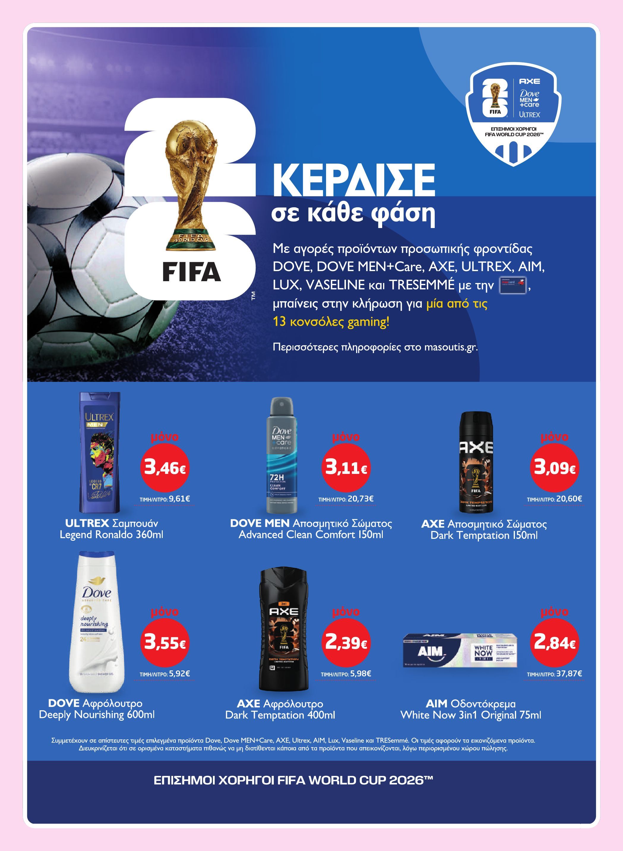masoutis - Masoutis φυλλάδιο έγκυρο από 12/03/2026 - 24/03/2026 - page: 29