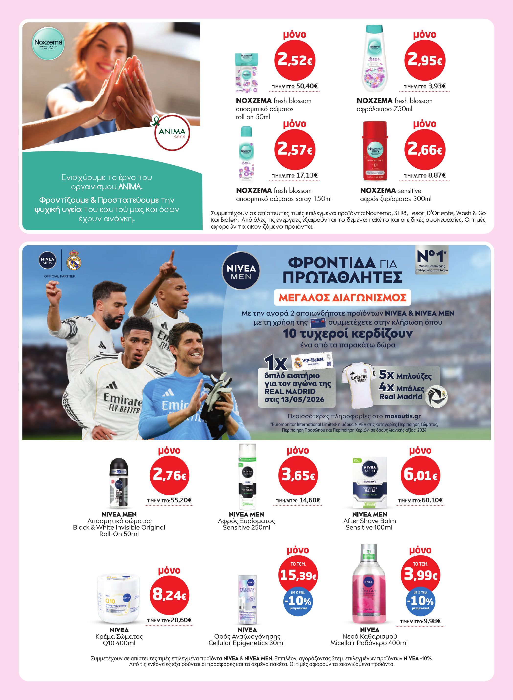 masoutis - Masoutis φυλλάδιο έγκυρο από 12/03/2026 - 24/03/2026 - page: 30
