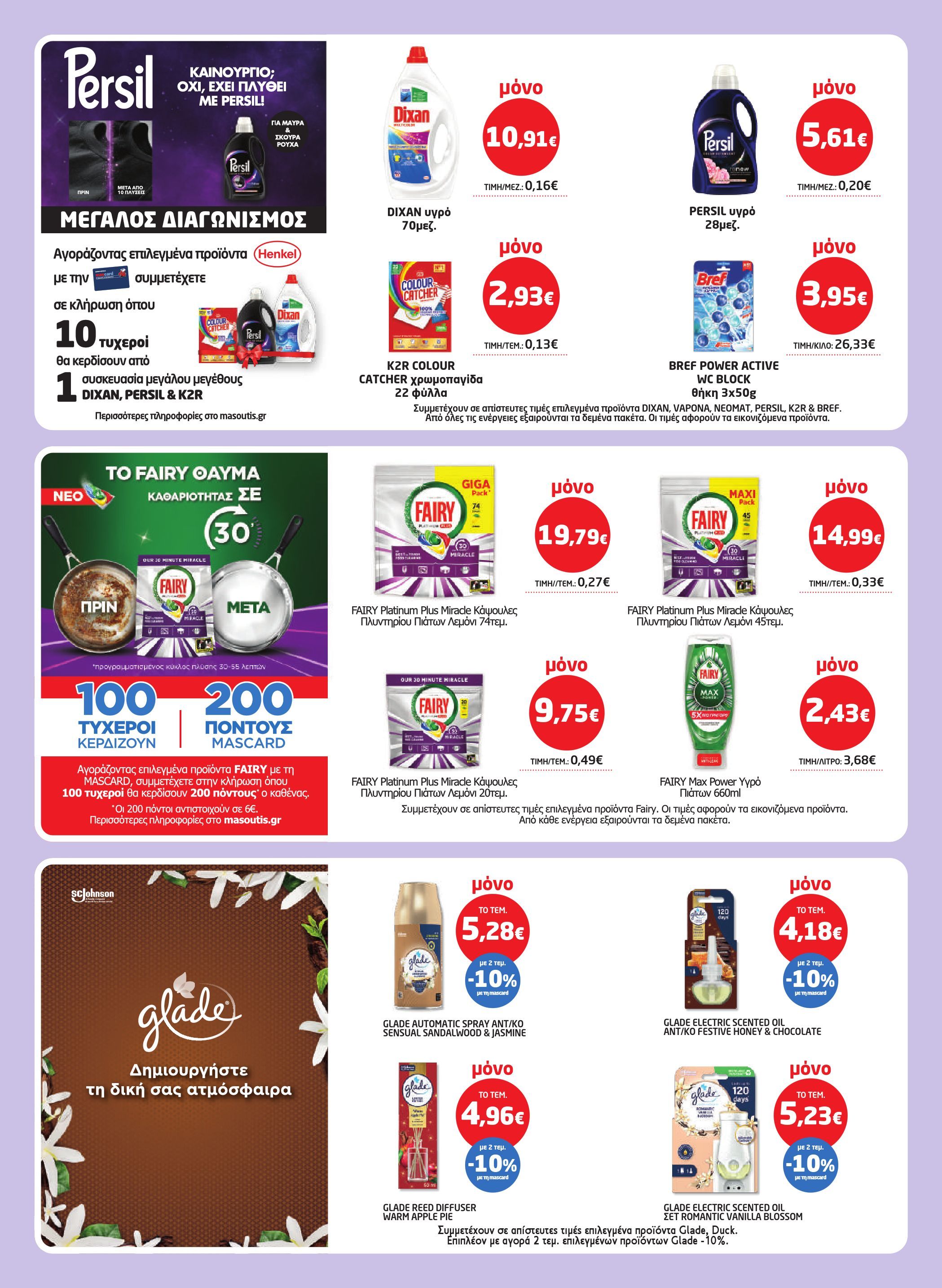 masoutis - Masoutis φυλλάδιο έγκυρο από 12/03/2026 - 24/03/2026 - page: 35