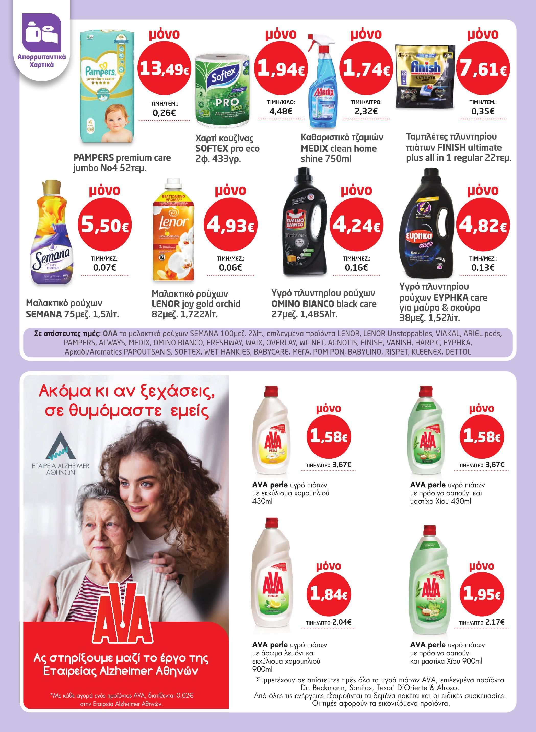 masoutis - Masoutis φυλλάδιο έγκυρο από 12/03/2026 - 24/03/2026 - page: 34