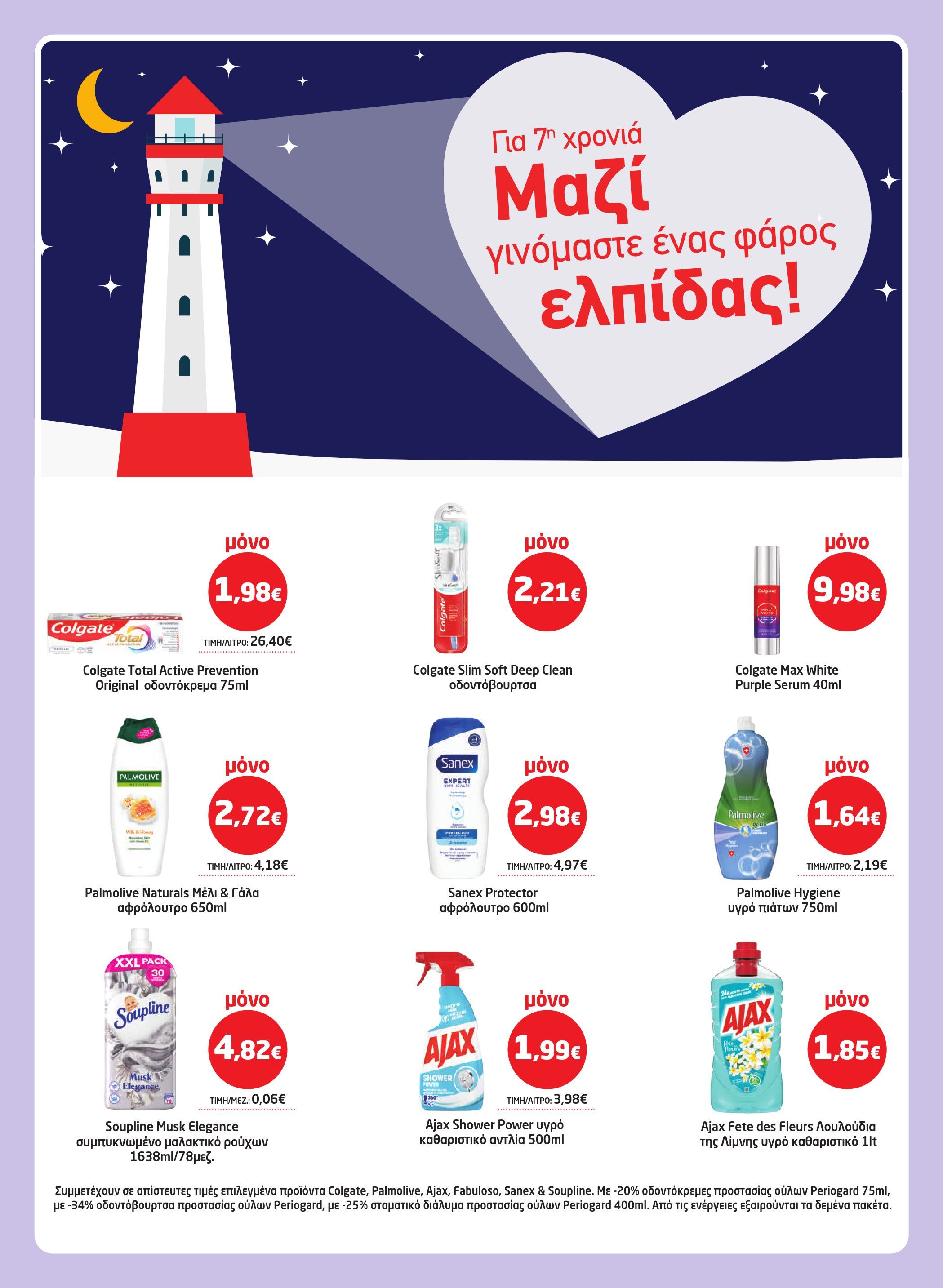 masoutis - Masoutis φυλλάδιο έγκυρο από 12/03/2026 - 24/03/2026 - page: 36