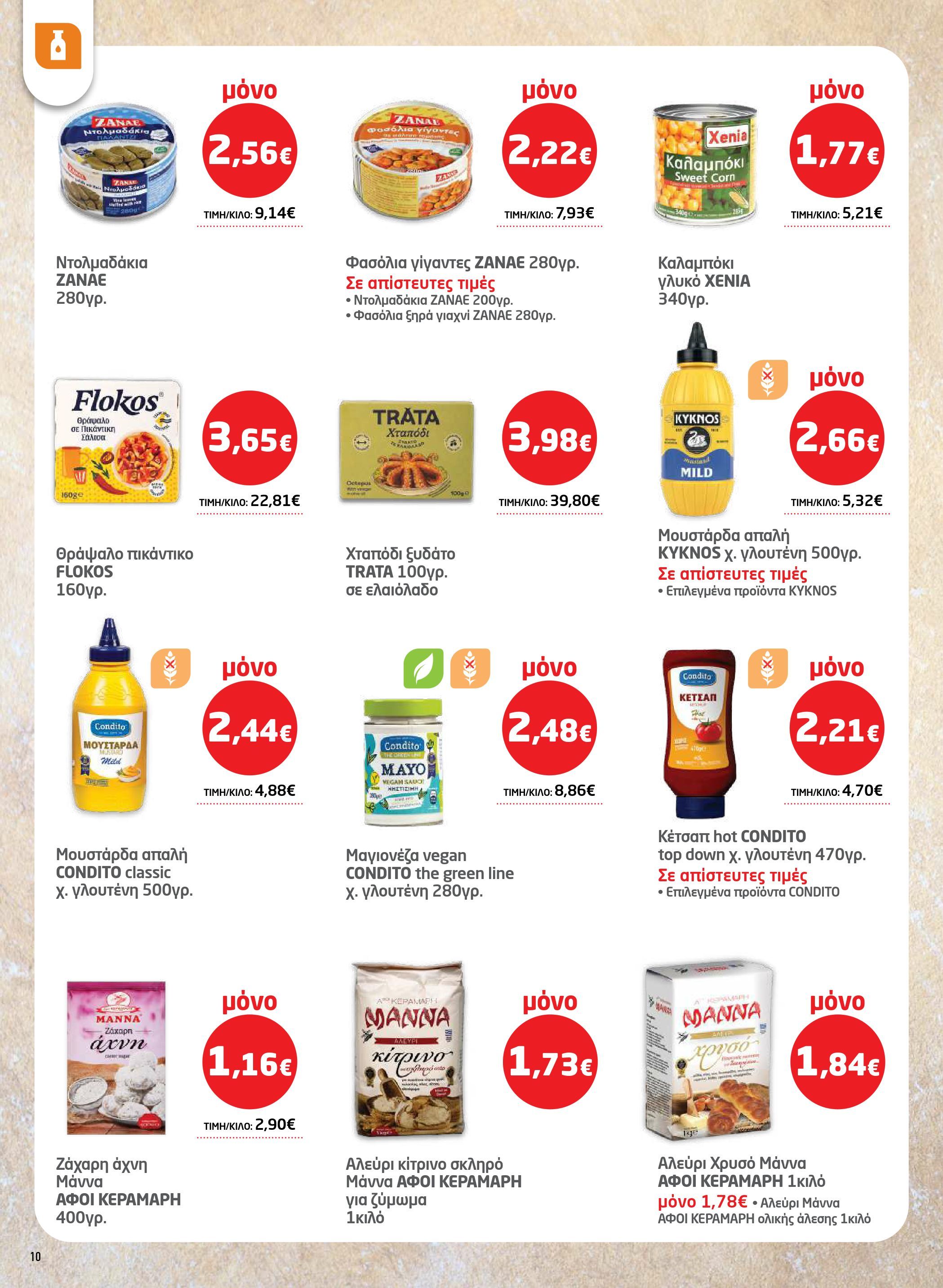 masoutis - Masoutis - Φυλλάδιο Σαρακοστής φυλλάδιο έγκυρο από 17/03/2026 - 11/04/2026 - page: 10