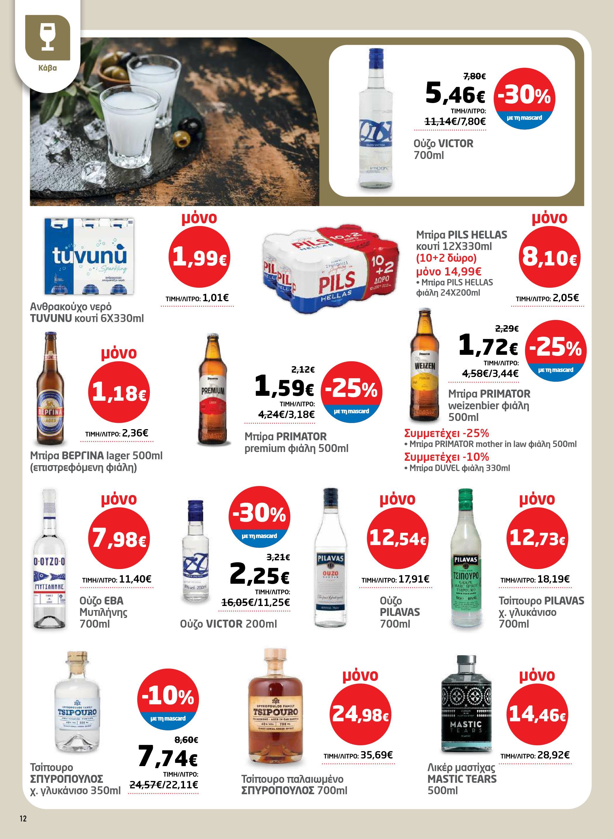 masoutis - Masoutis - Φυλλάδιο Σαρακοστής φυλλάδιο έγκυρο από 17/03/2026 - 11/04/2026 - page: 12