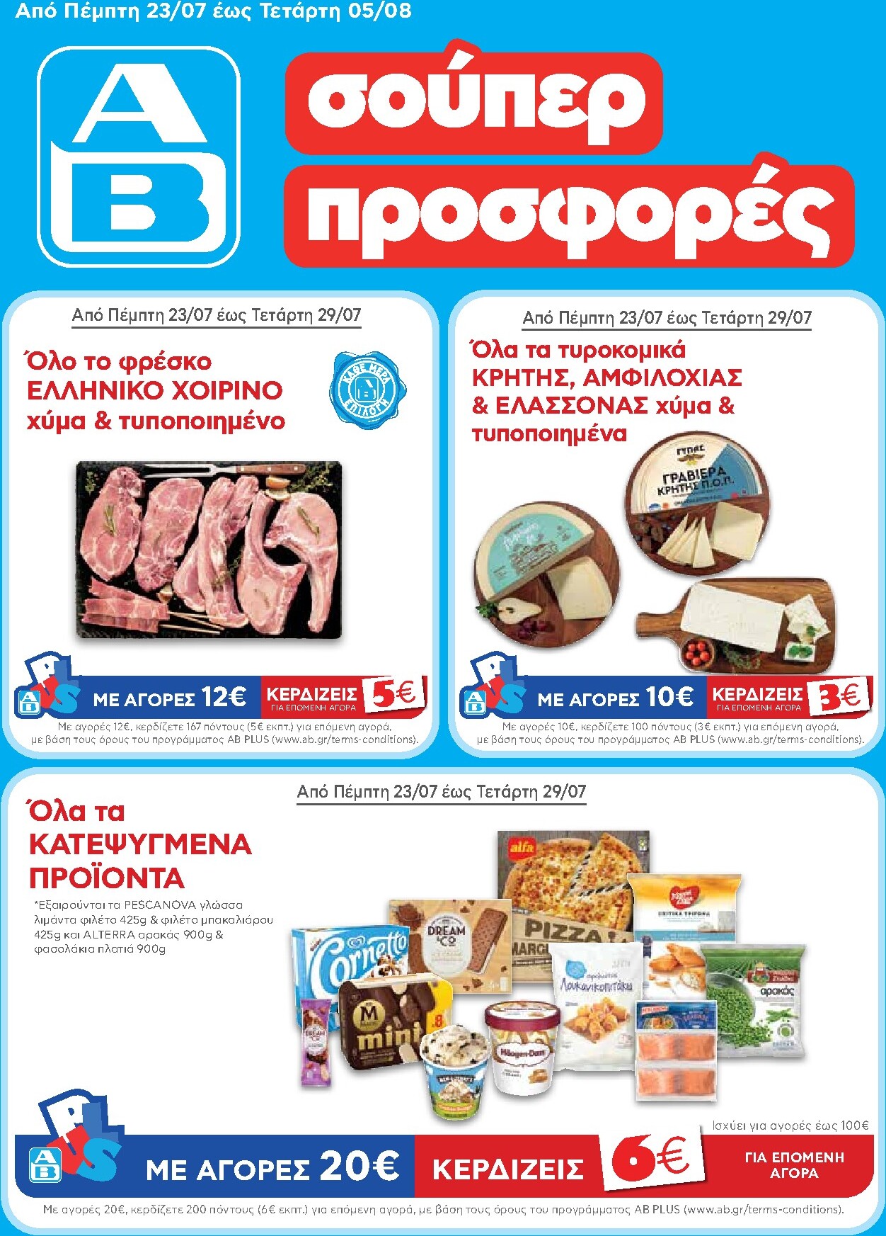 ab - Το τρέχον φυλλάδιο AB ισχύει από πέμπτης 23/07/2026 έως τετάρτης 05/08/2026