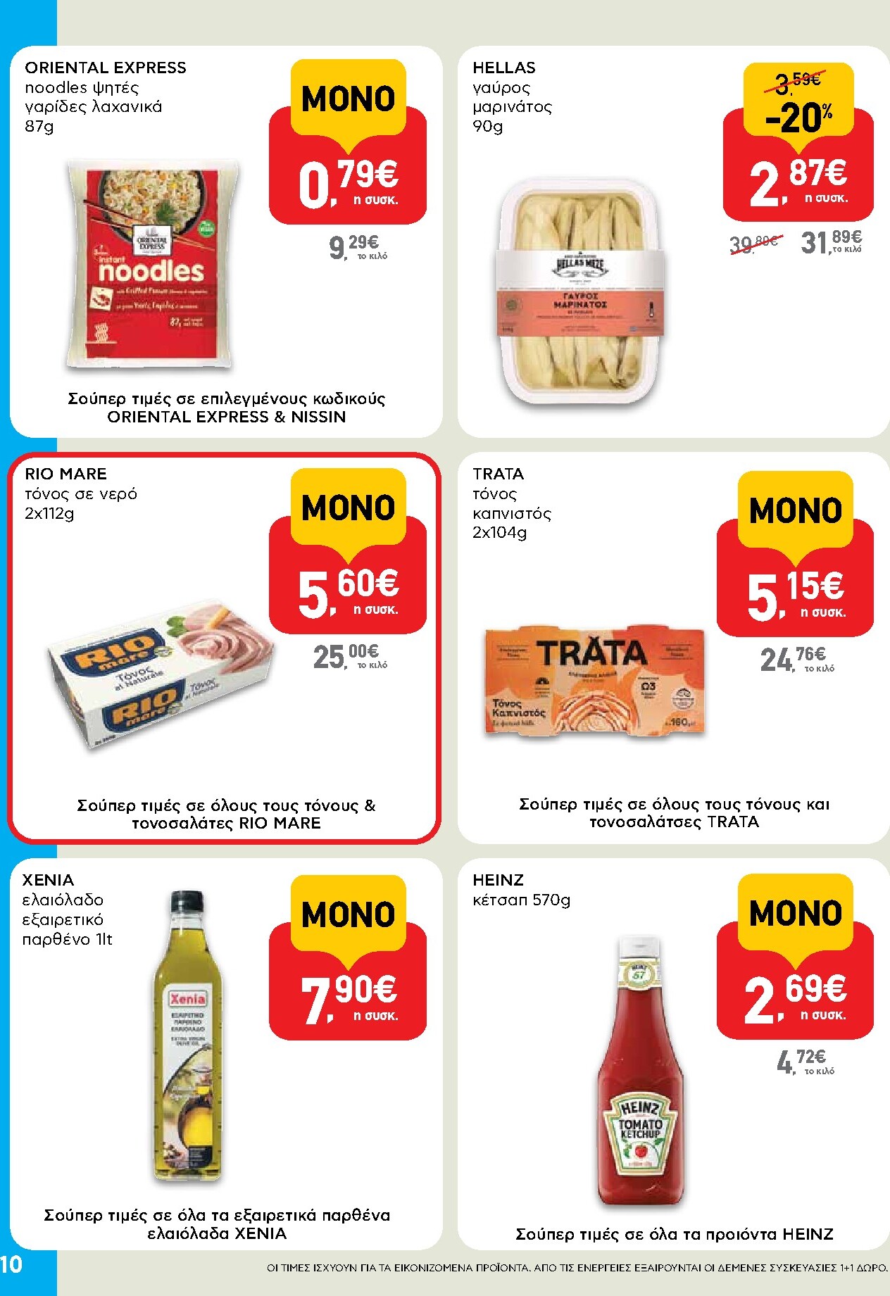 ab - Το τρέχον φυλλάδιο AB - Shop & Go ισχύει από πέμπτης 23/07/2026 έως τετάρτης 05/08/2026 - page: 10