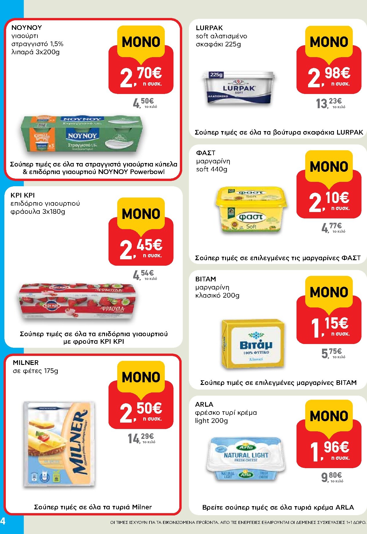 ab - Το τρέχον φυλλάδιο AB - Shop & Go ισχύει από πέμπτης 23/07/2026 έως τετάρτης 05/08/2026 - page: 4