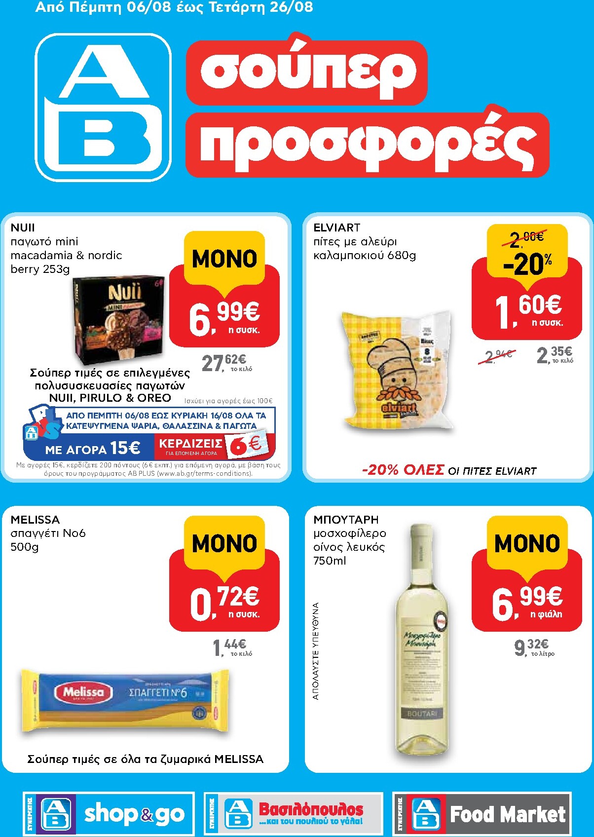 ab - Το τρέχον φυλλάδιο AB - Shop & Go ισχύει από πέμπτης 06/08/2026 έως τετάρτης 26/08/2026
