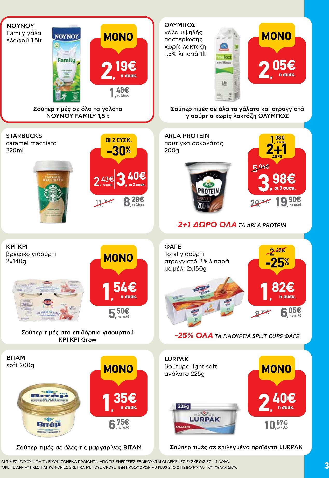 ab - Το τρέχον φυλλάδιο AB - Shop & Go ισχύει από πέμπτης 27/08/2026 έως σαββάτου 05/09/2026 - page: 3